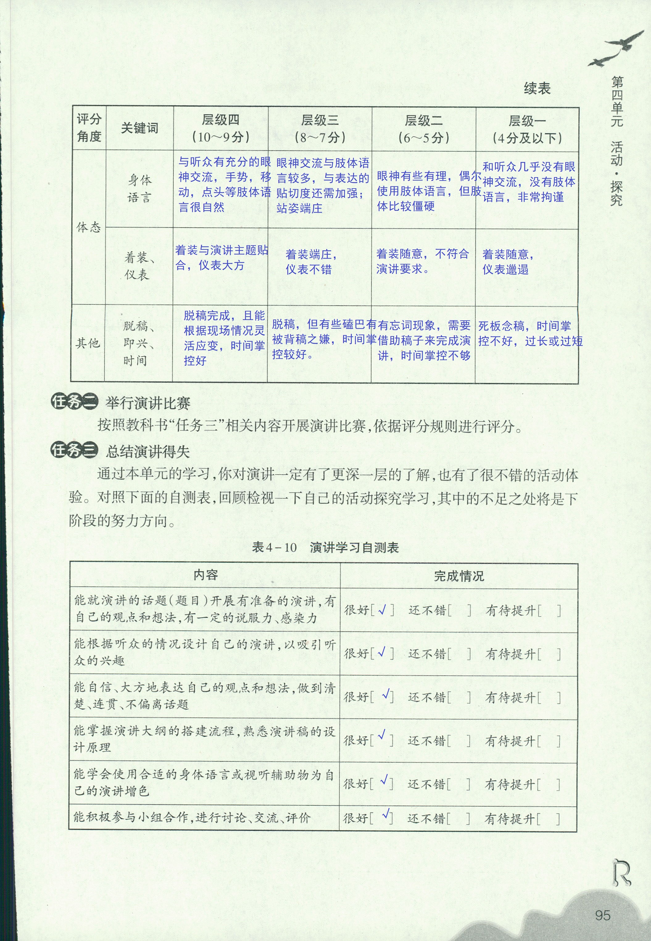 義務教育教材作業(yè)本 第94頁