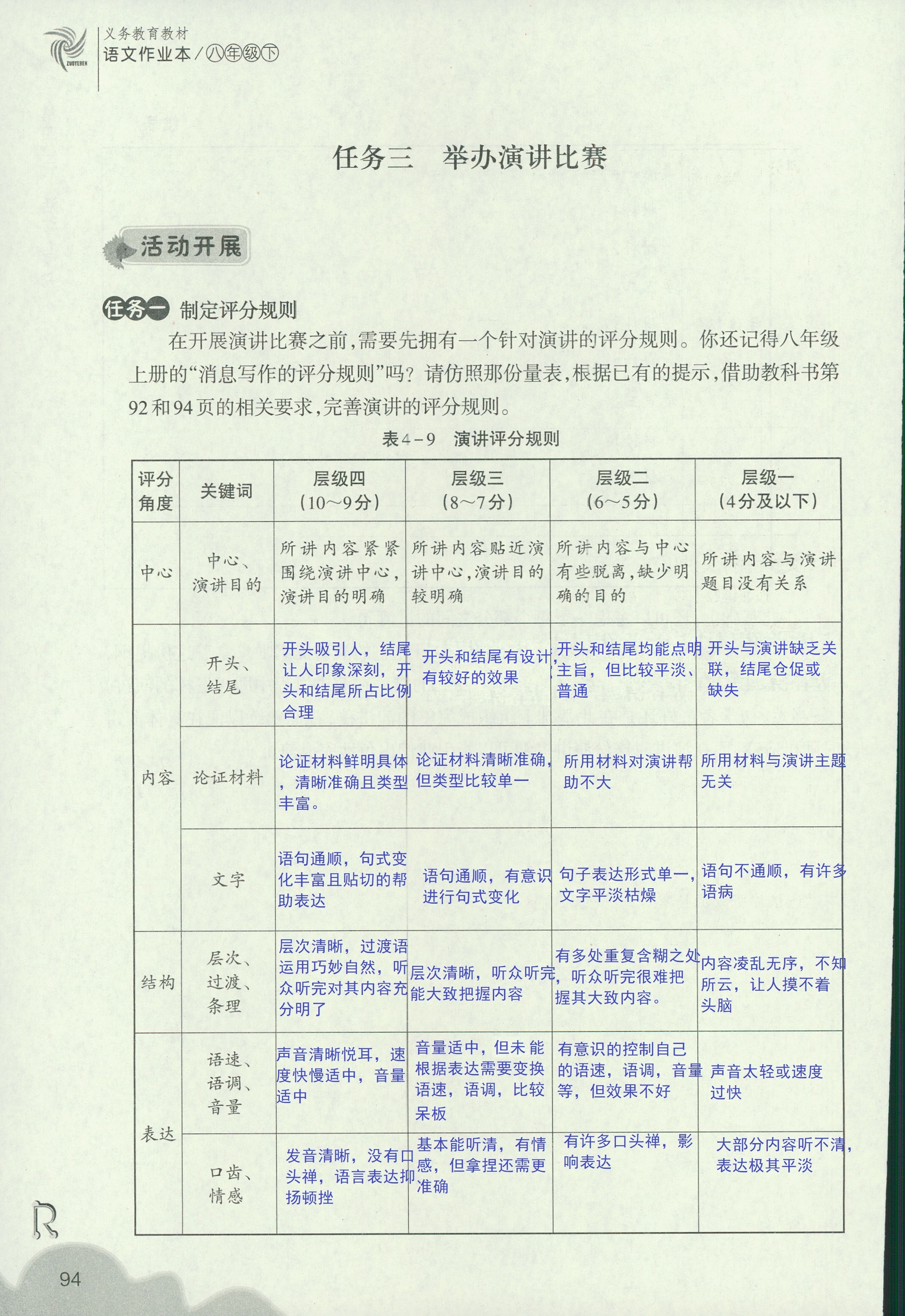 義務(wù)教育教材作業(yè)本 第93頁