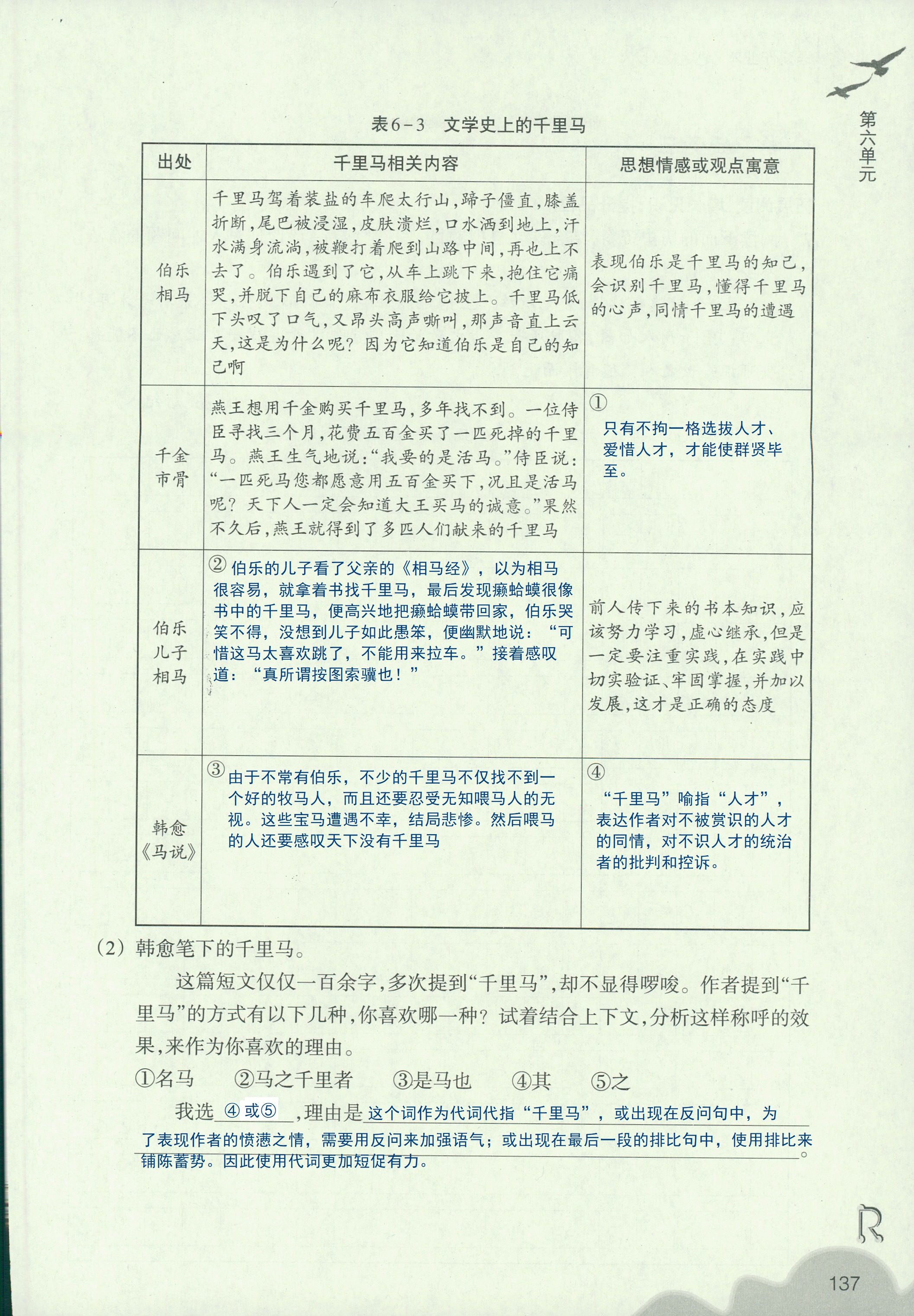 義務(wù)教育教材作業(yè)本 第136頁