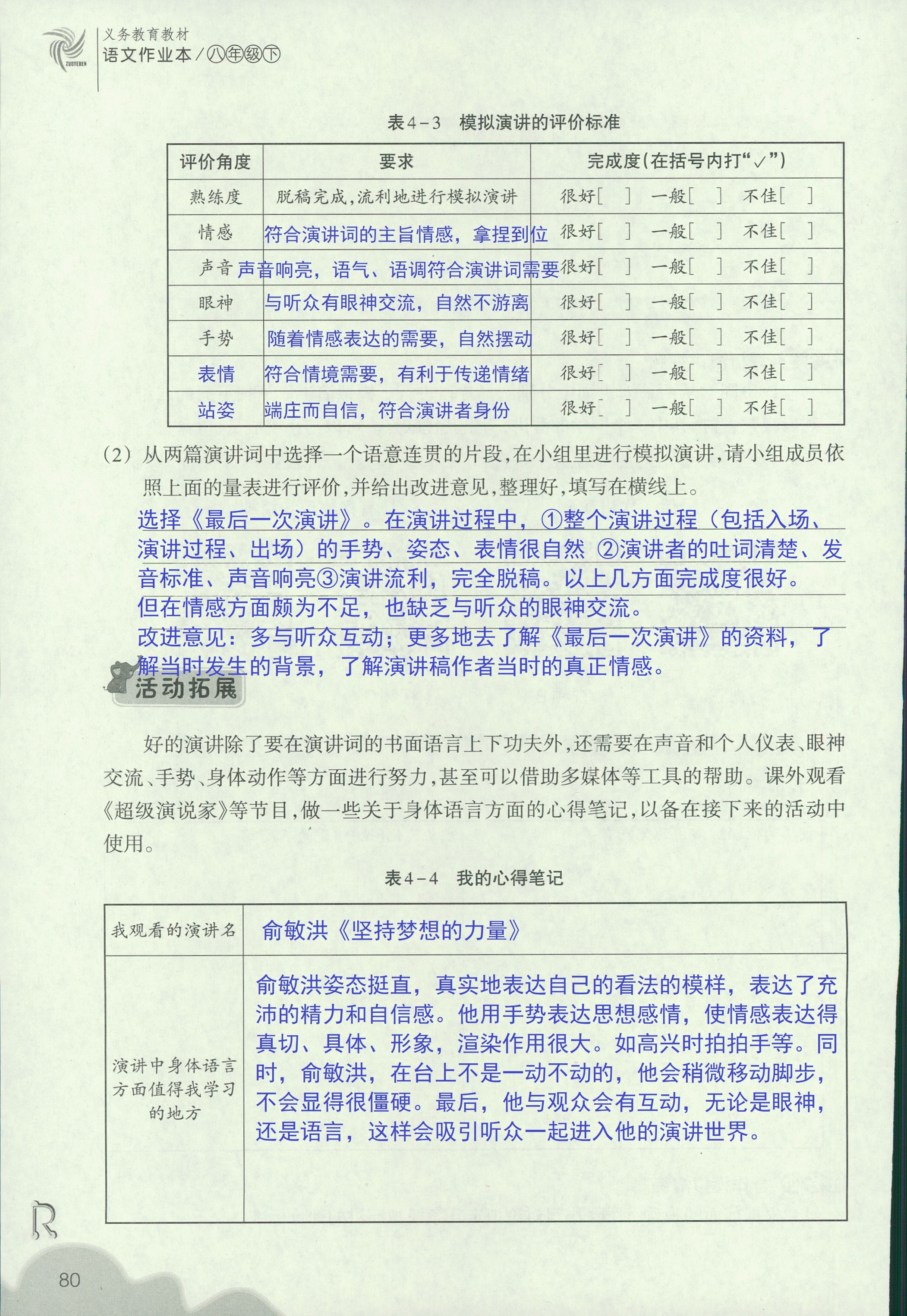 義務(wù)教育教材作業(yè)本 第79頁