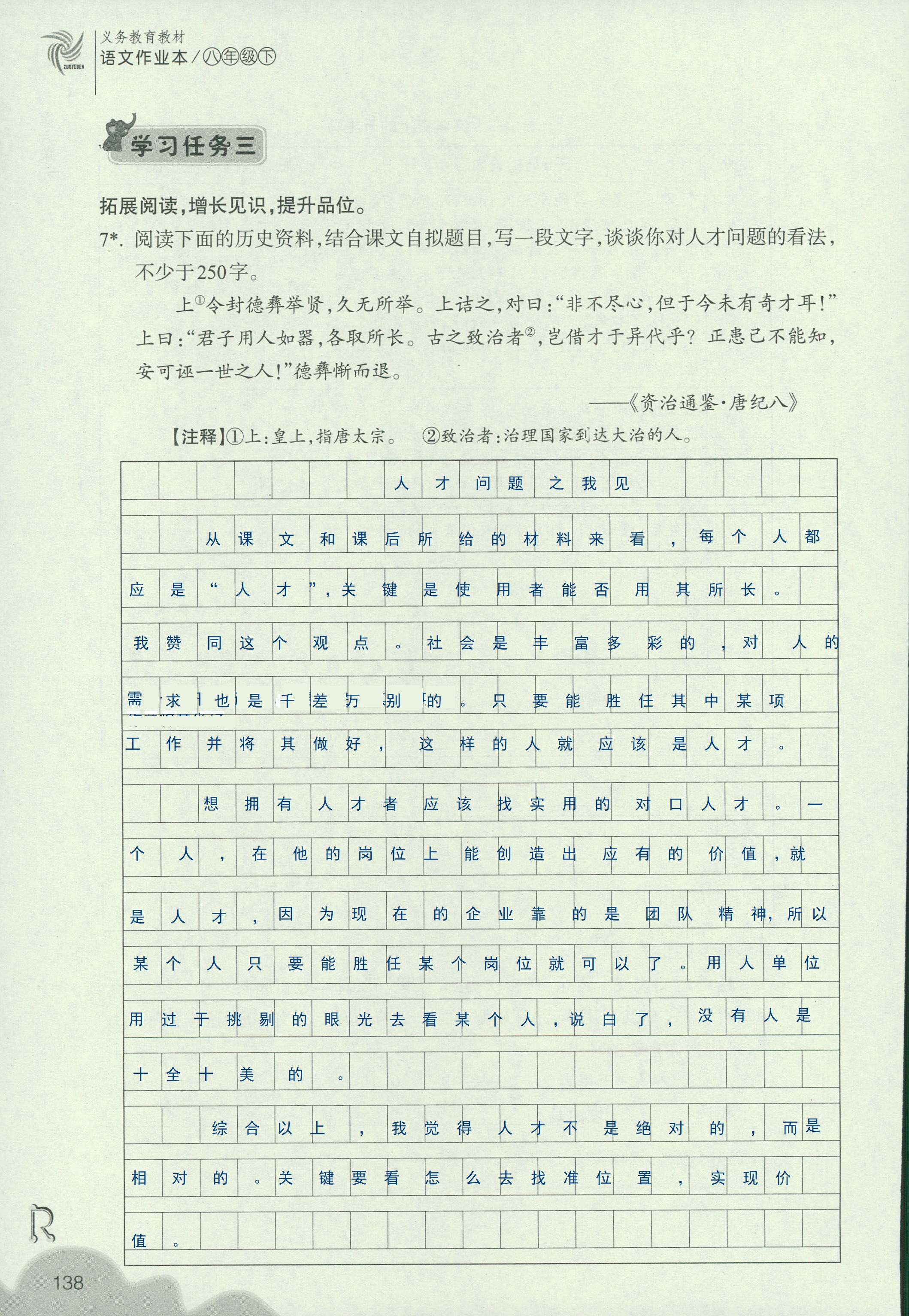 義務(wù)教育教材作業(yè)本 第137頁