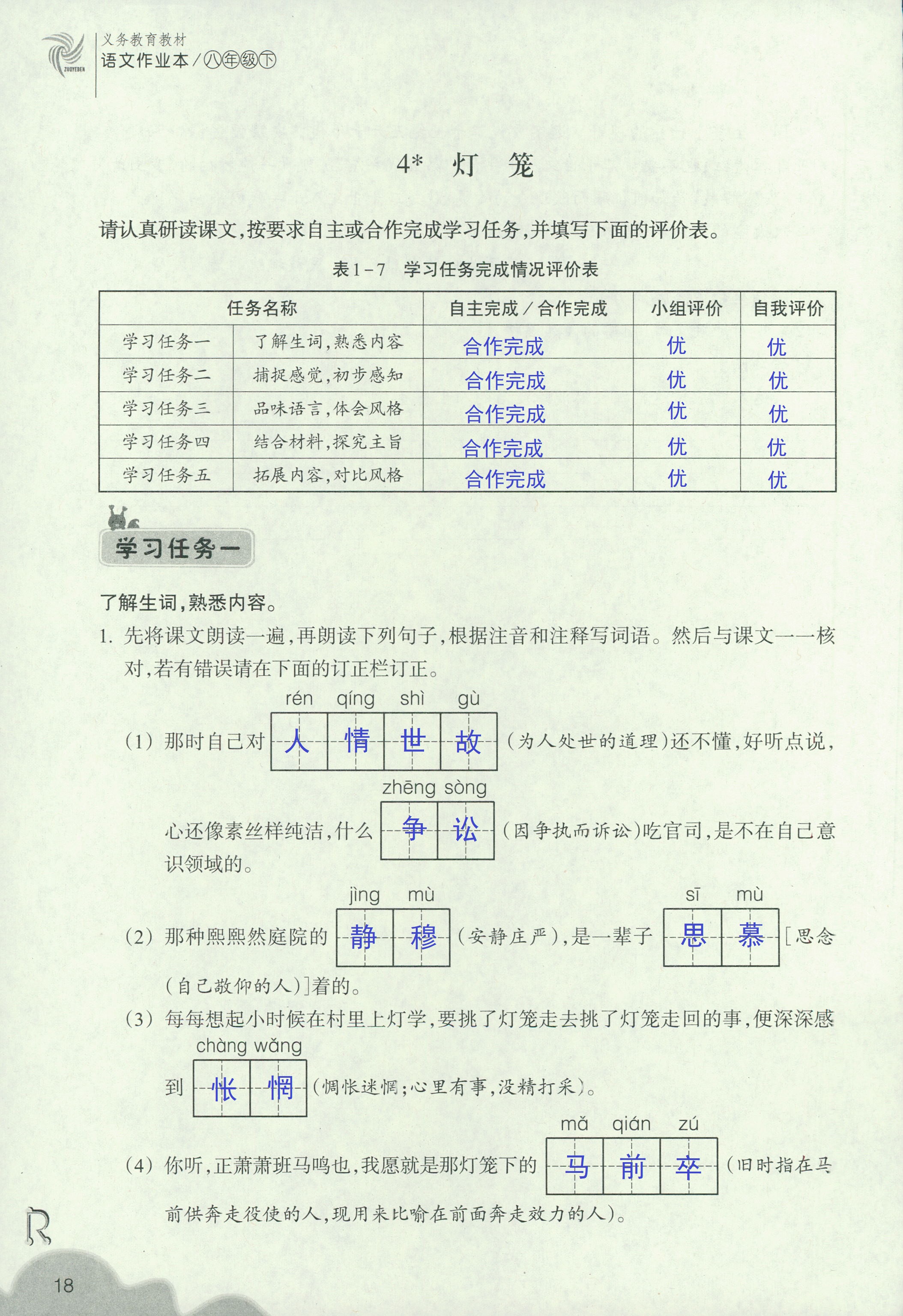 義務(wù)教育教材作業(yè)本 第17頁