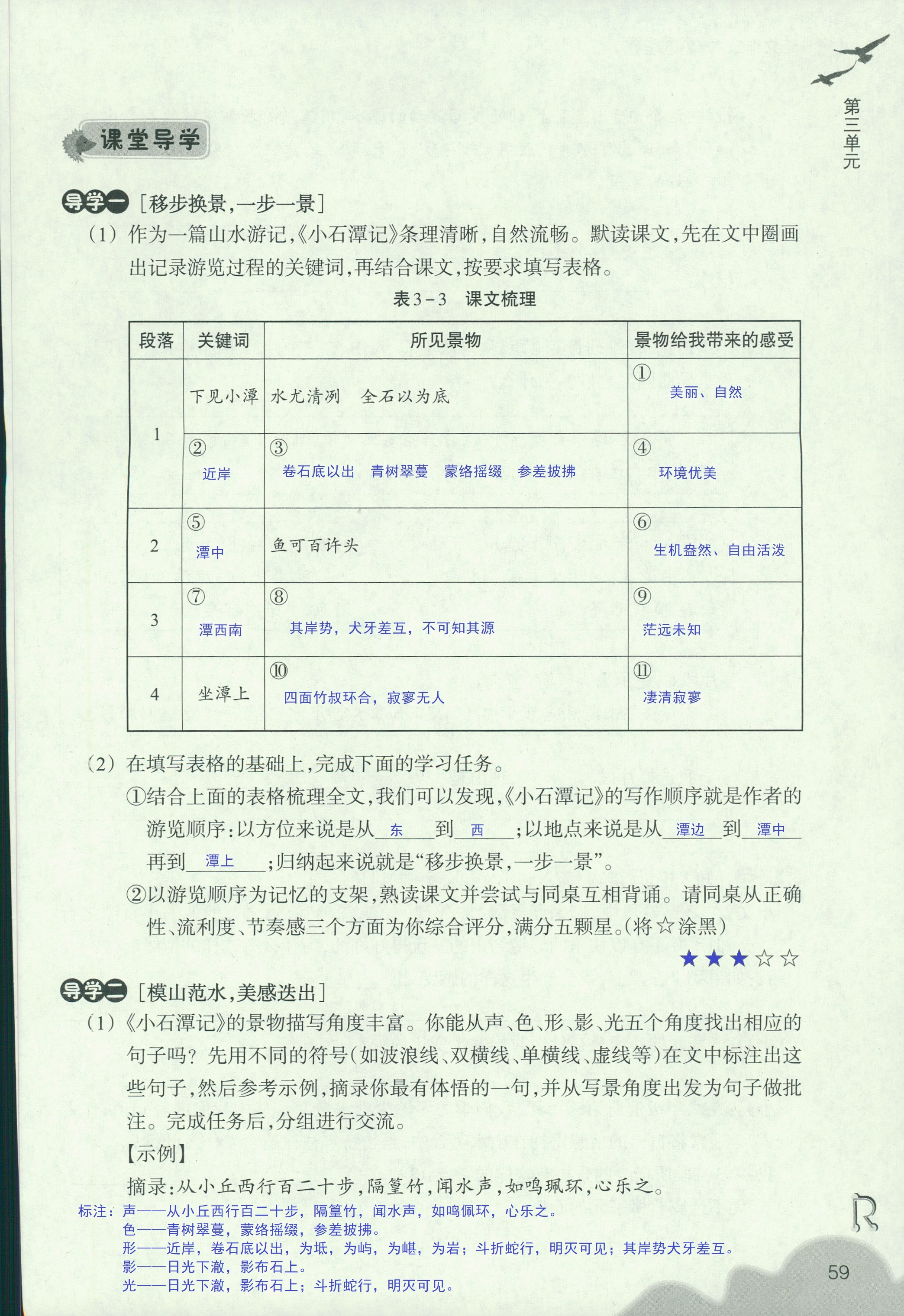 義務(wù)教育教材作業(yè)本 第58頁(yè)