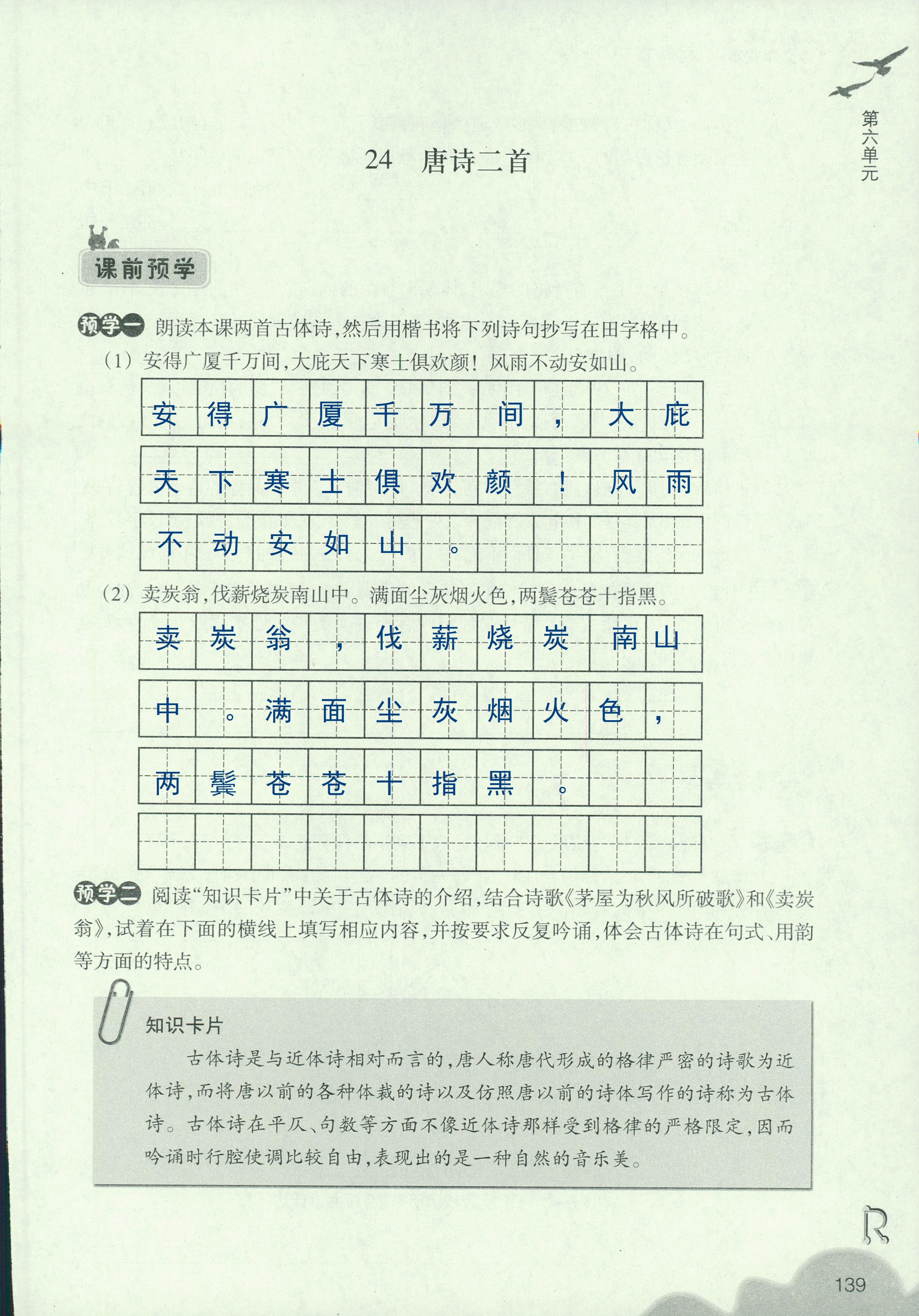 義務(wù)教育教材作業(yè)本 第138頁(yè)