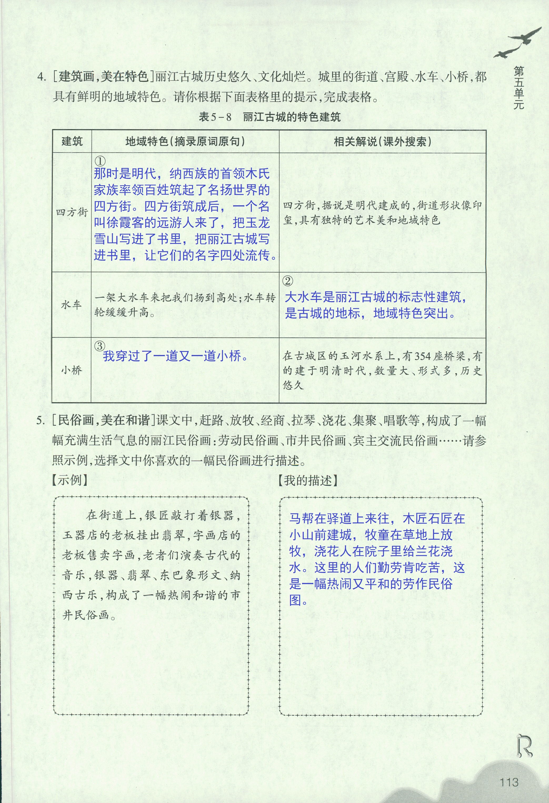 義務(wù)教育教材作業(yè)本 第112頁(yè)