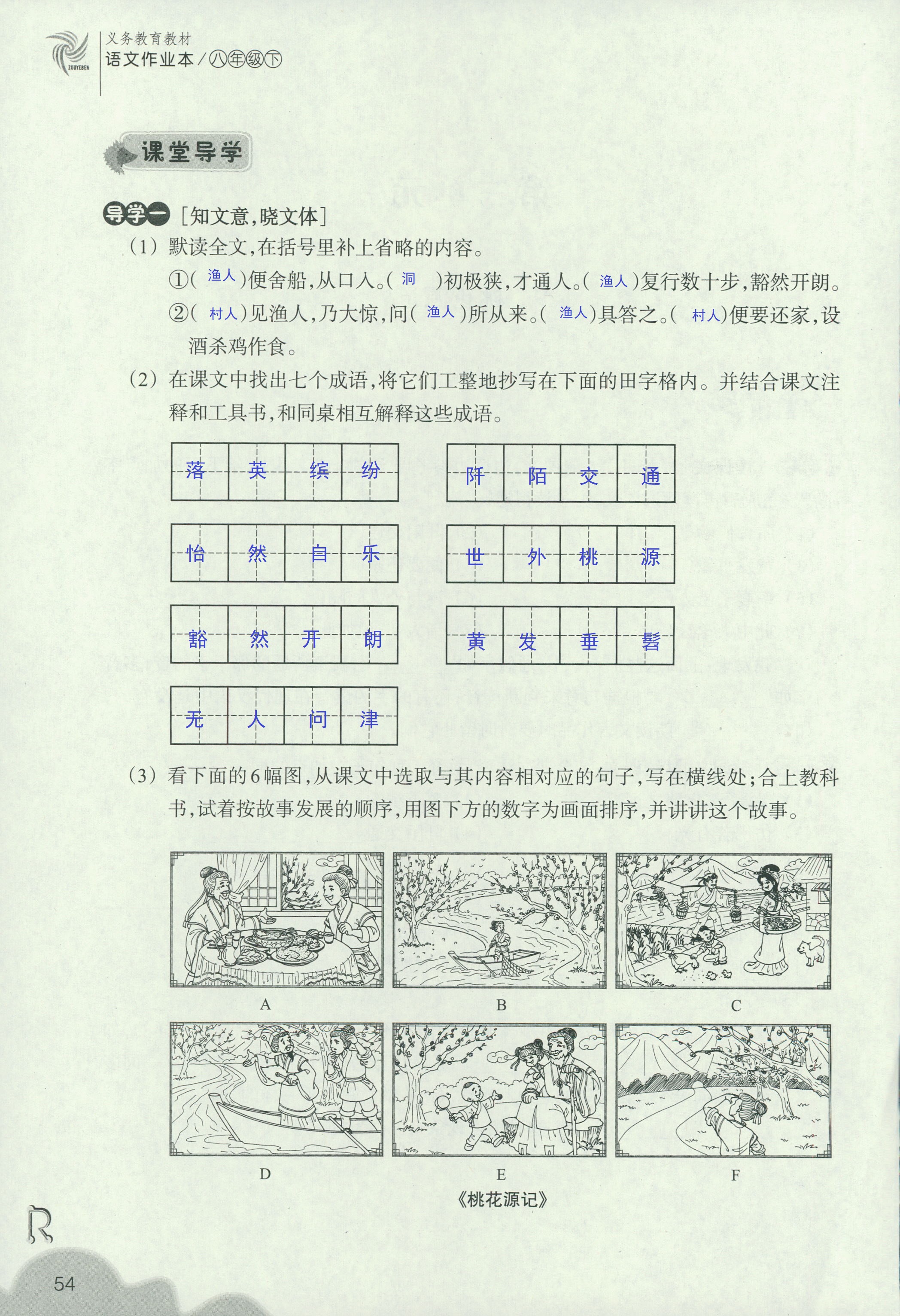 義務(wù)教育教材作業(yè)本 第53頁