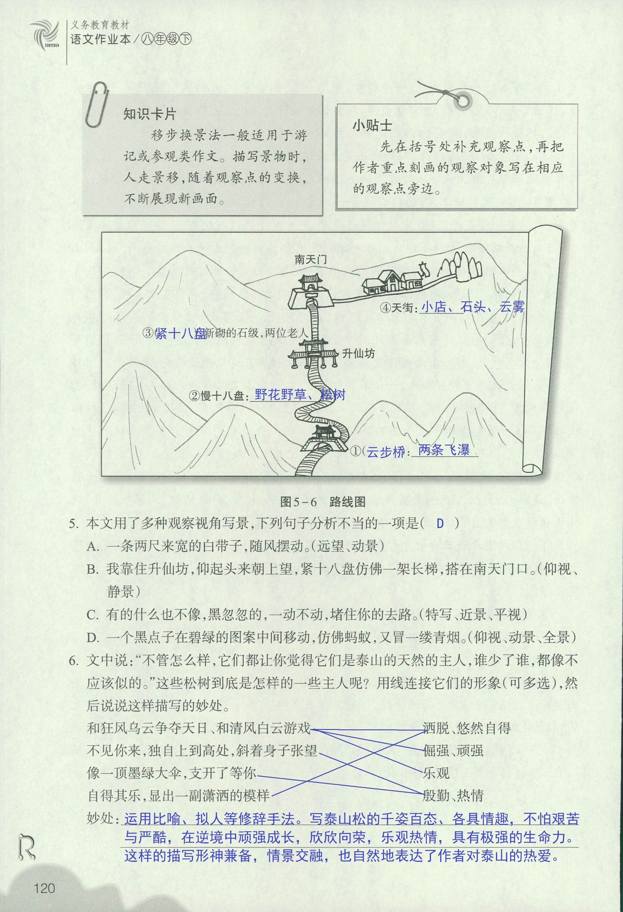 義務(wù)教育教材作業(yè)本 第119頁