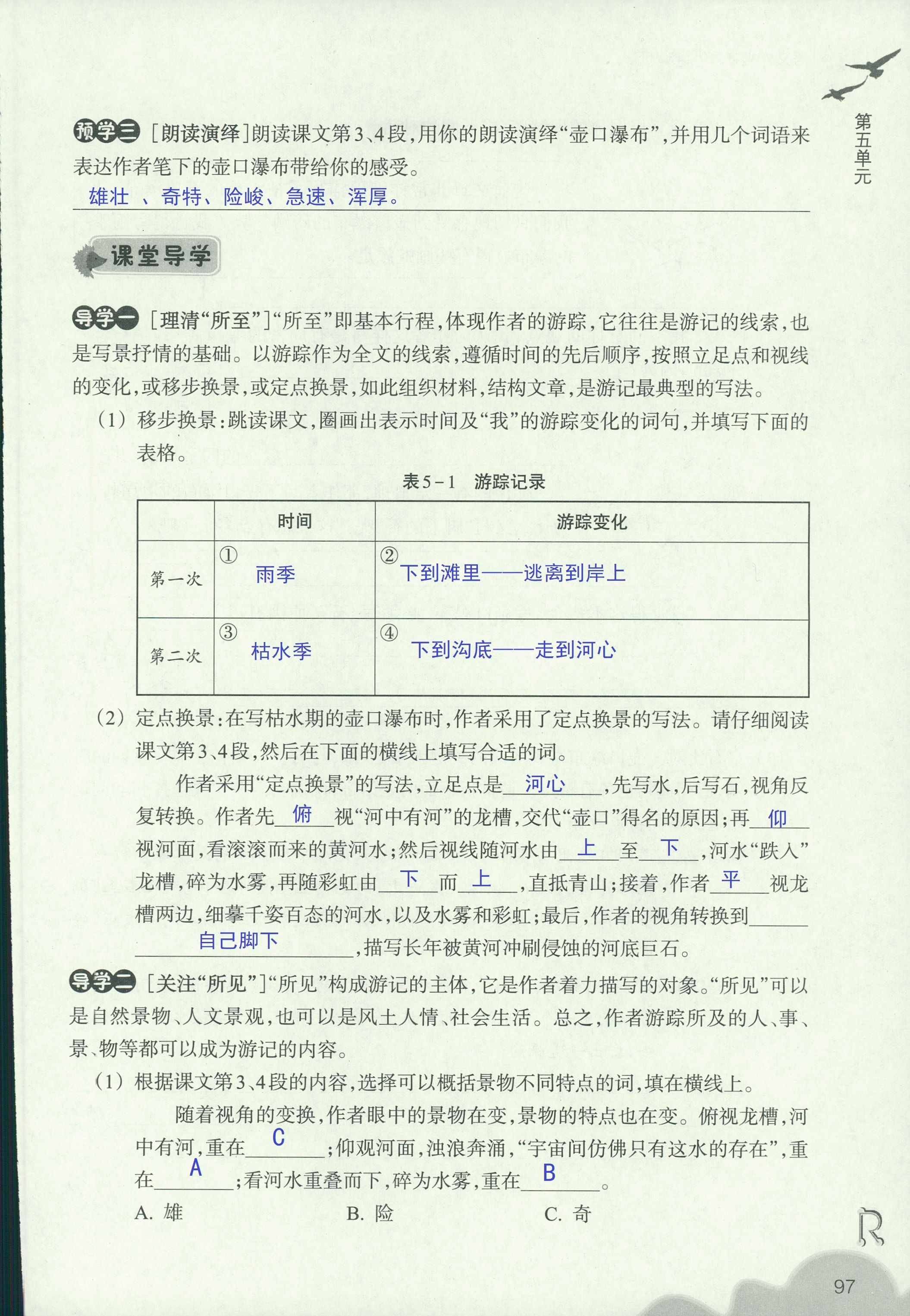 義務(wù)教育教材作業(yè)本 第96頁(yè)