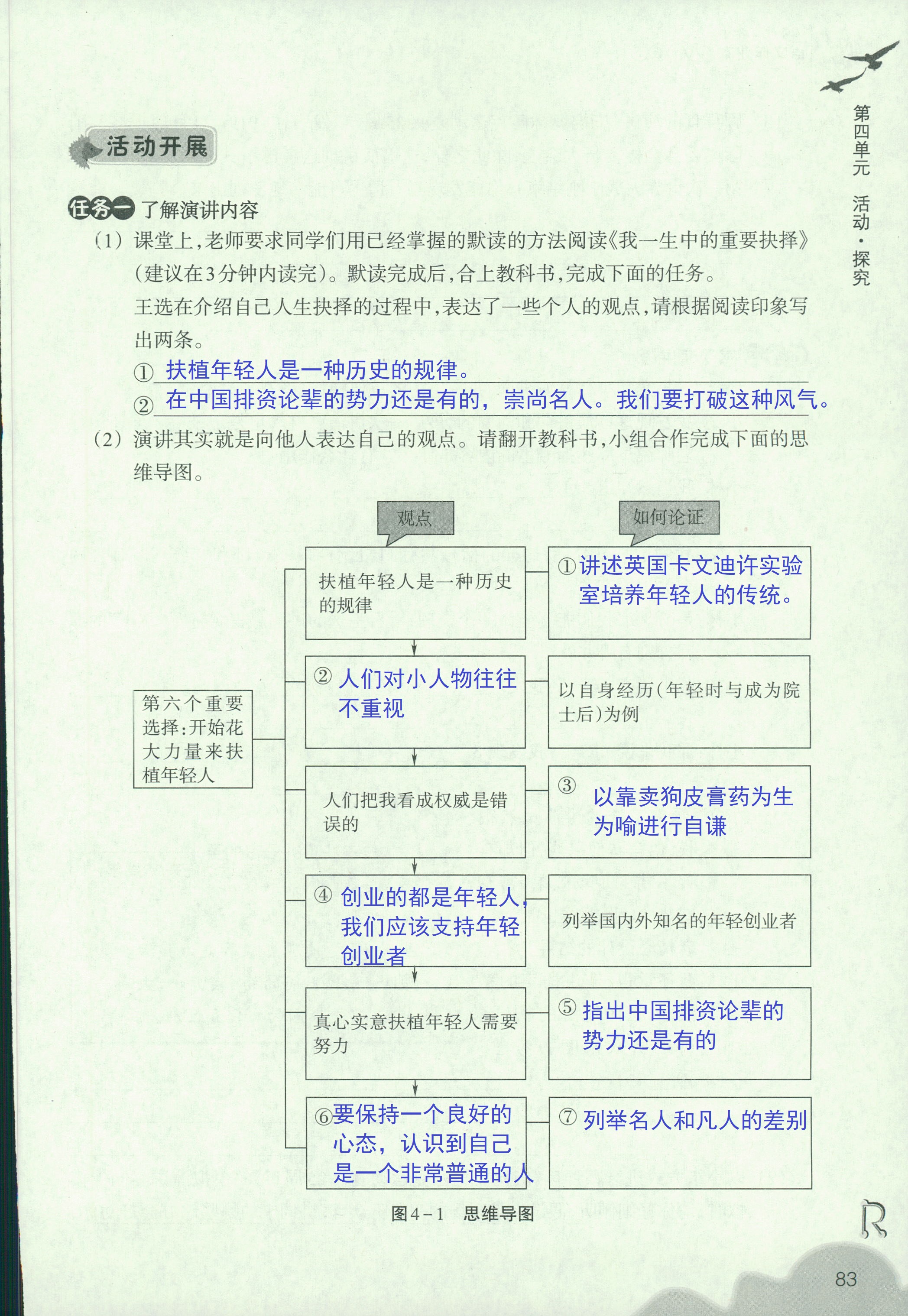 義務教育教材作業(yè)本 第82頁