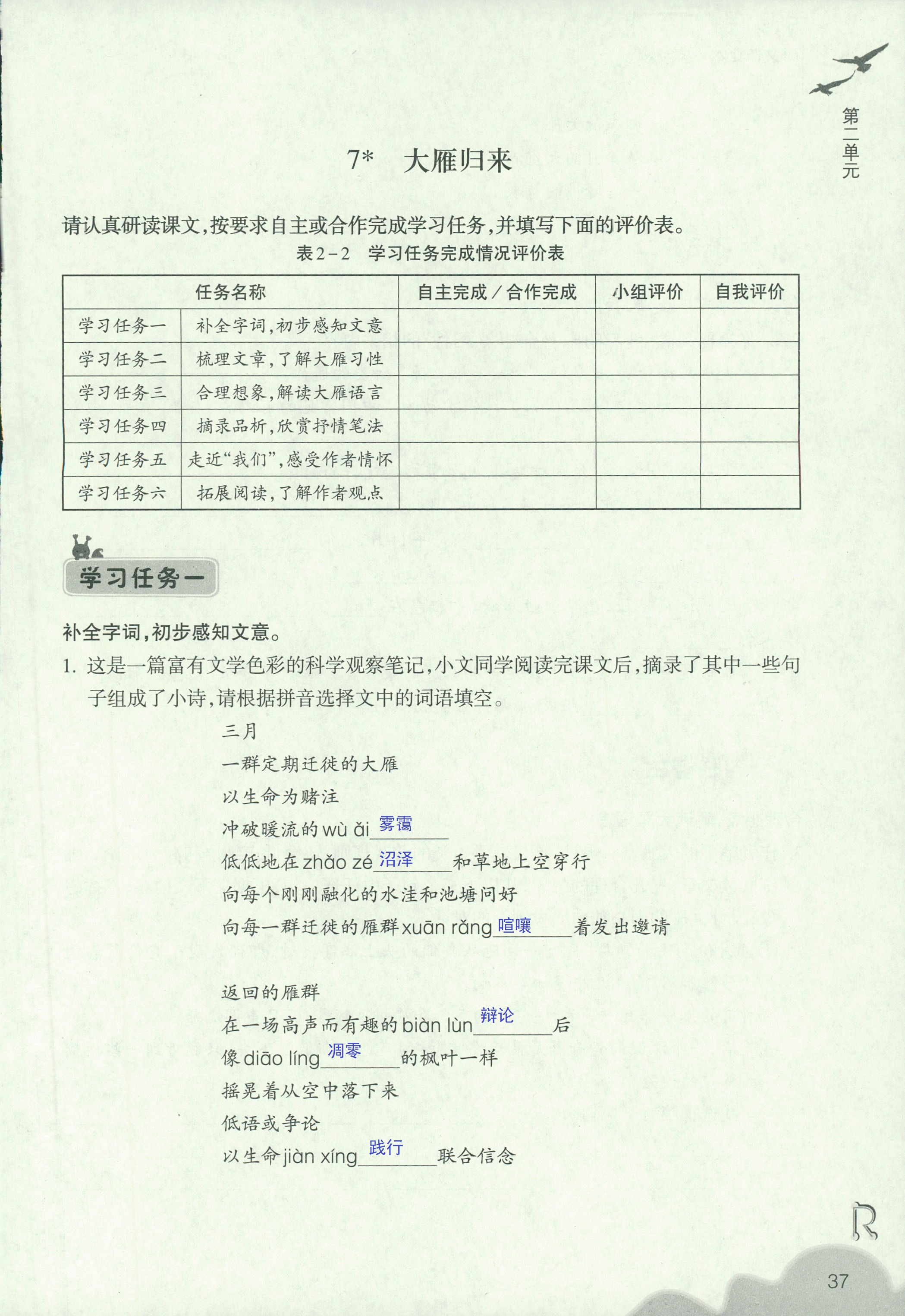 義務(wù)教育教材作業(yè)本 第36頁