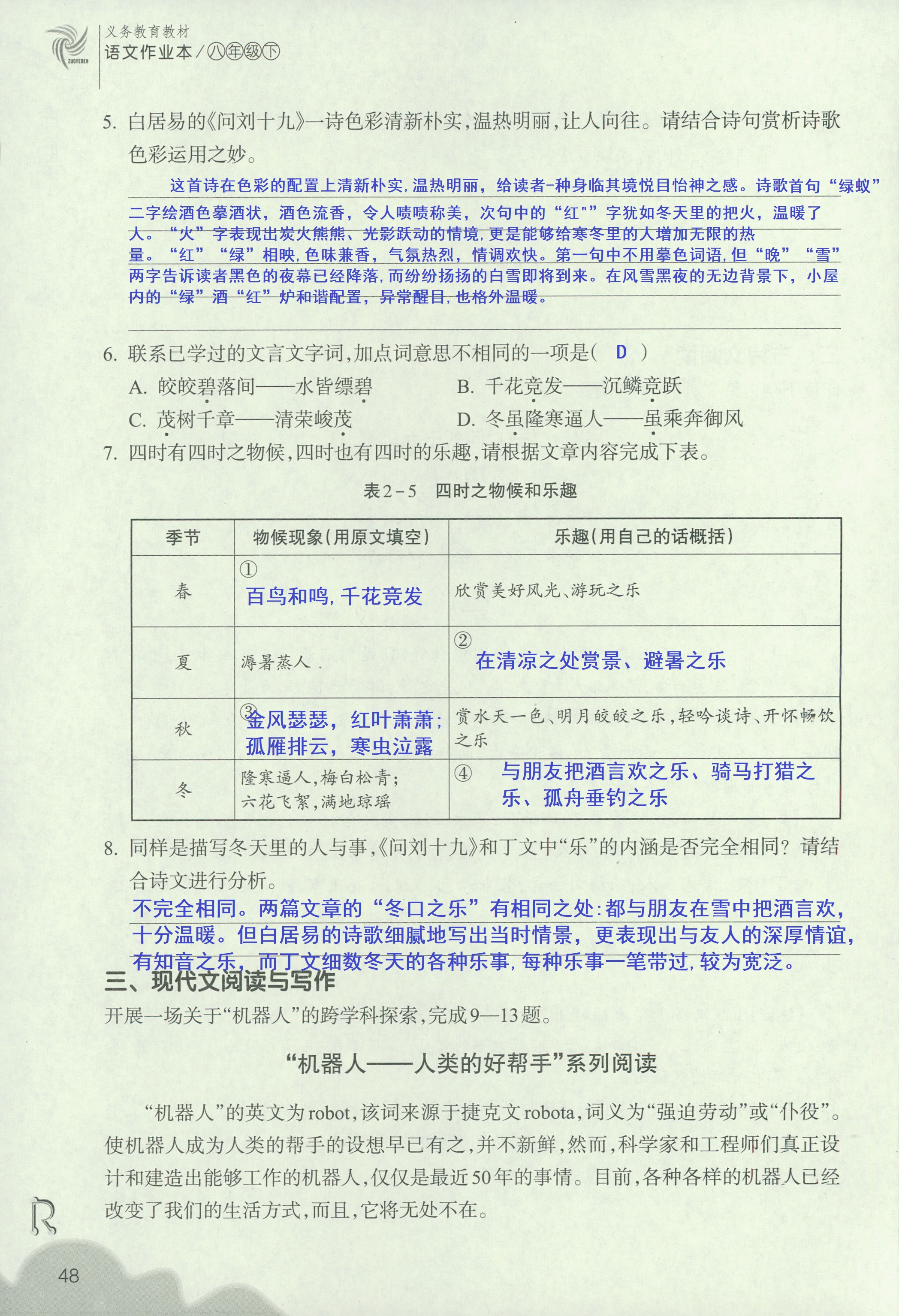 義務(wù)教育教材作業(yè)本 第47頁