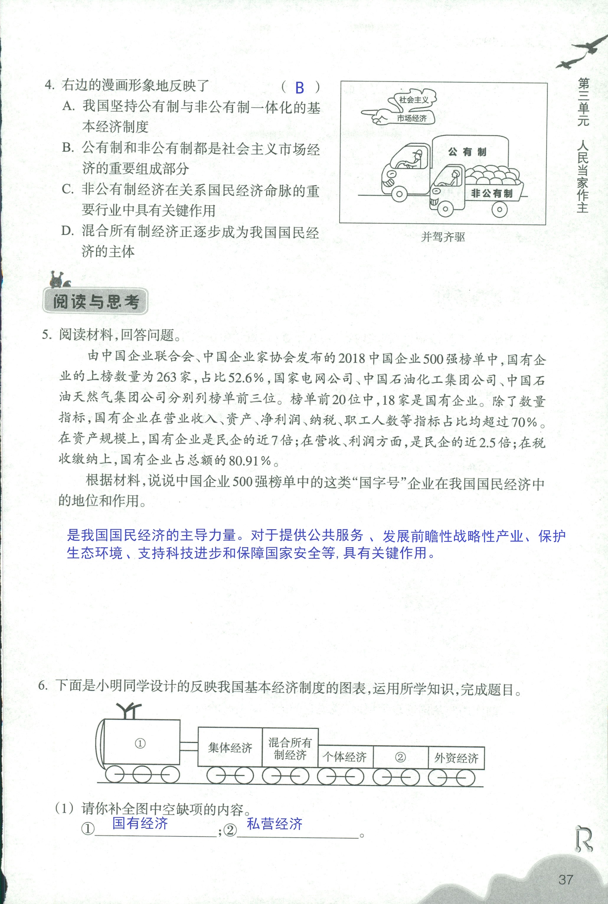 作业本 第37页