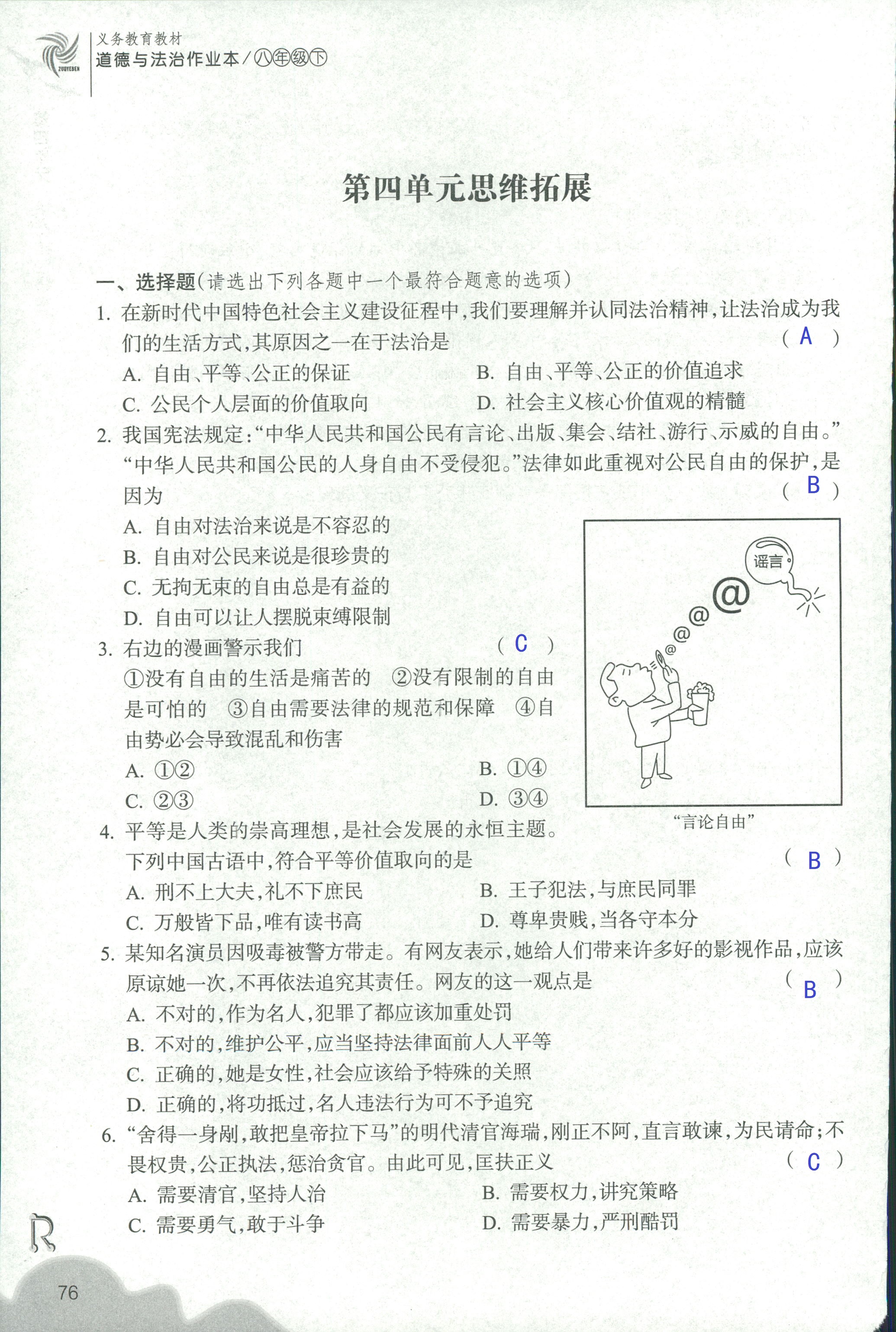 作業(yè)本 第76頁