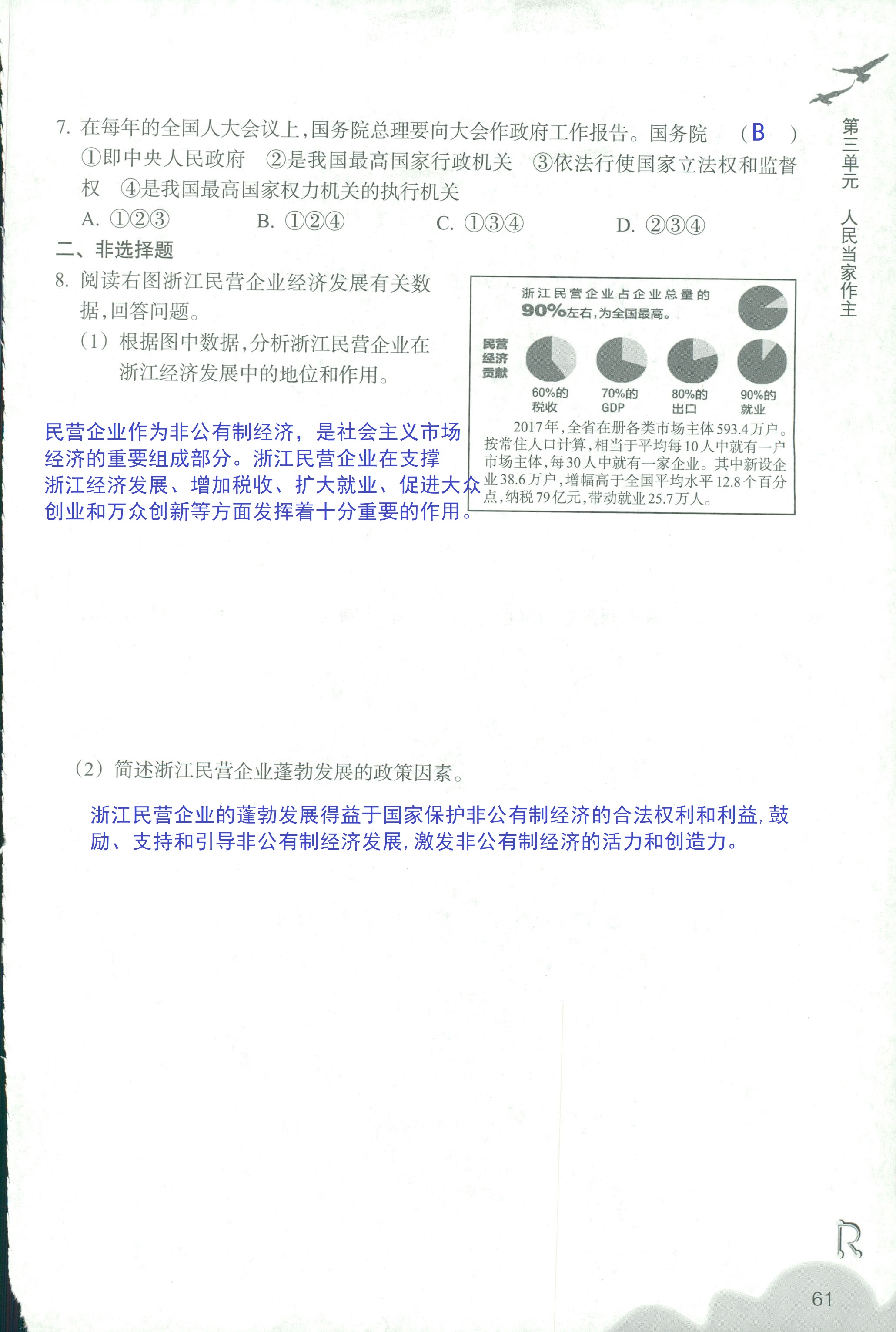 作業(yè)本 第61頁