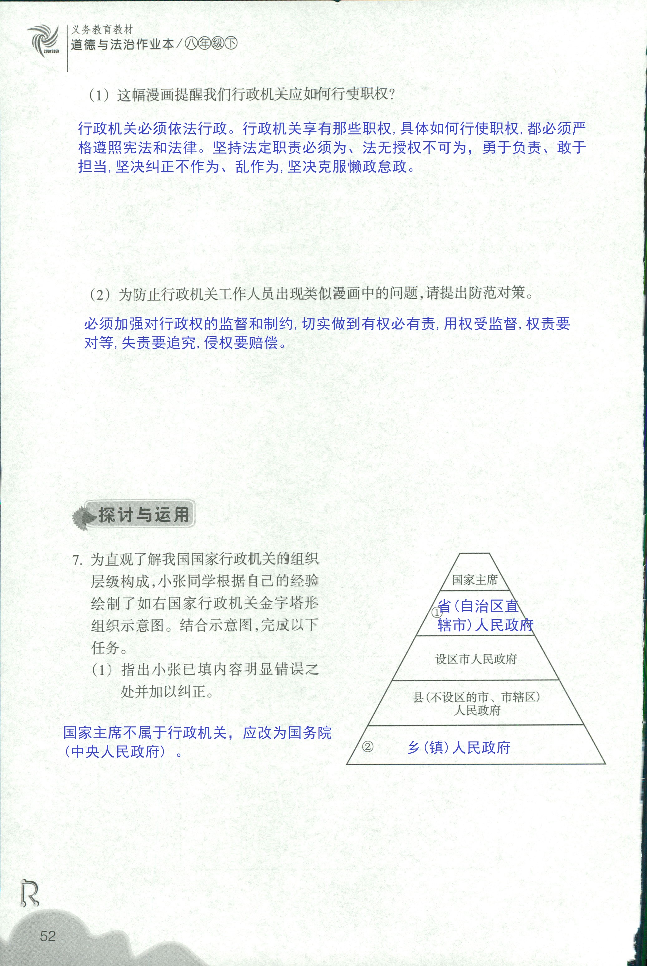 作業(yè)本 第52頁