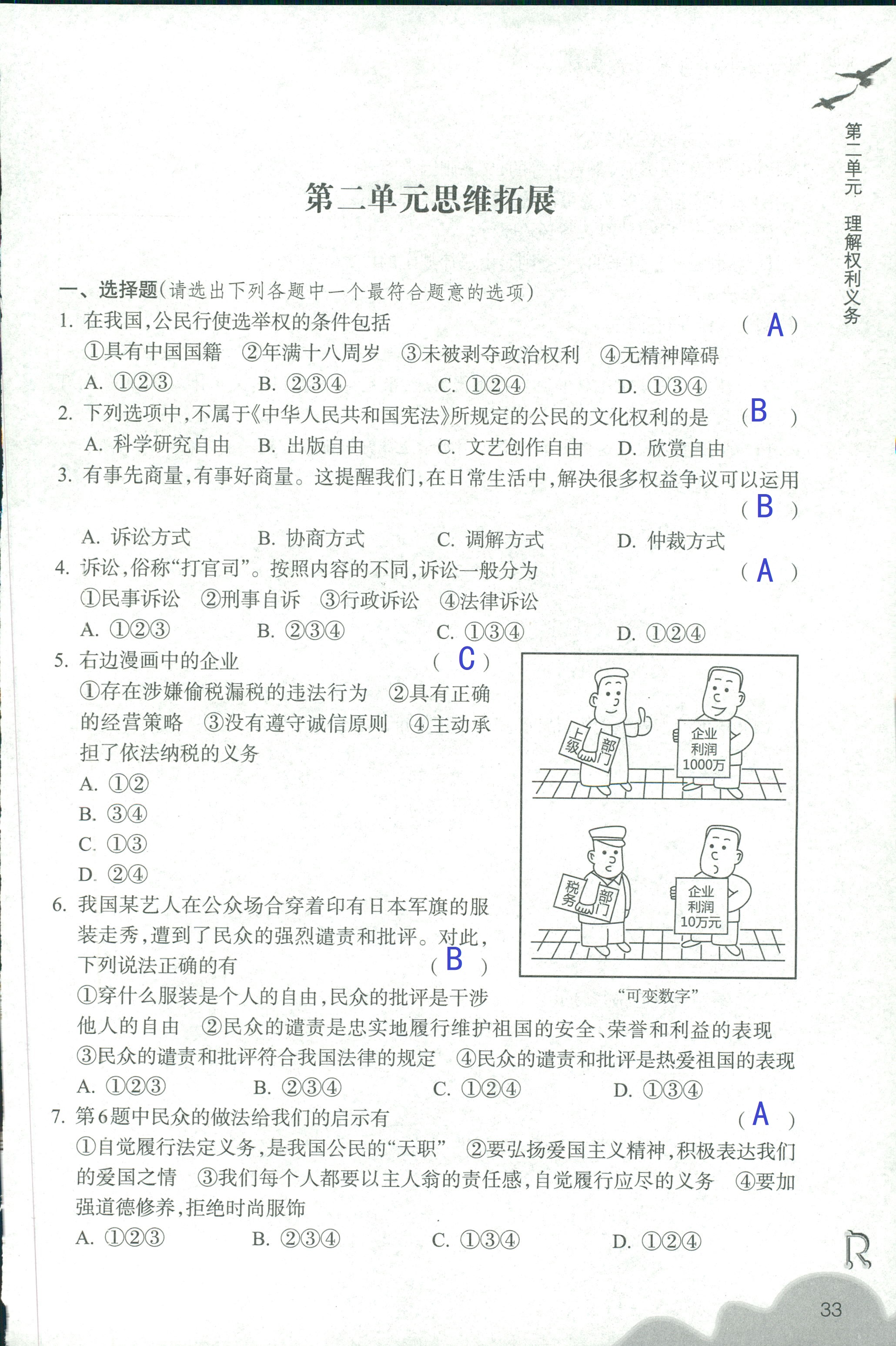 作業(yè)本 第33頁