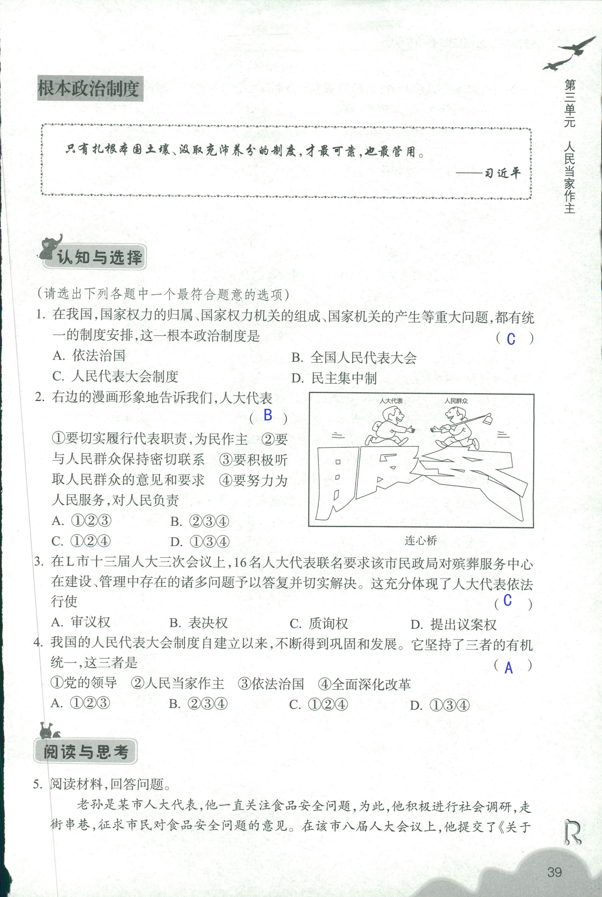 作業(yè)本 第39頁