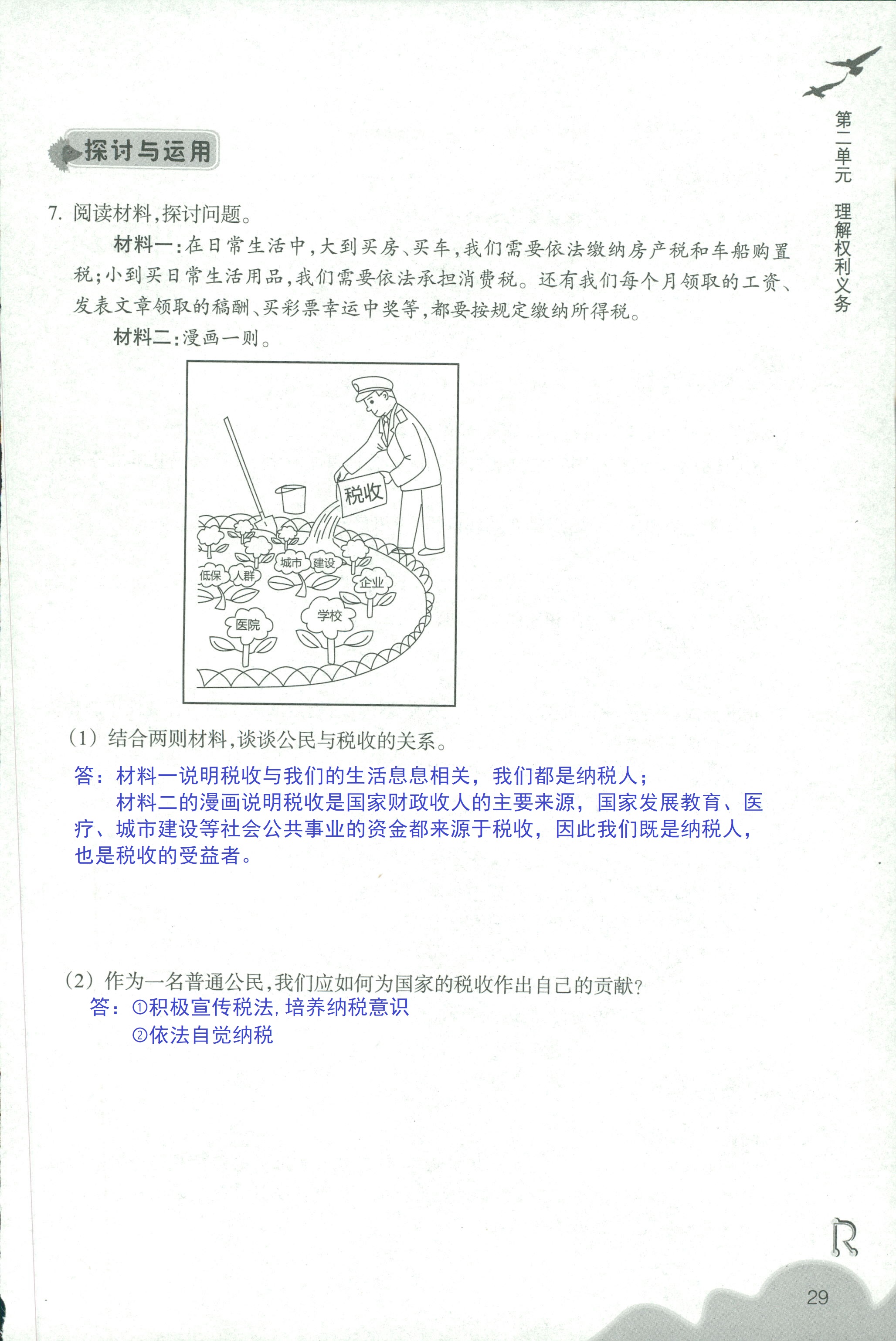 作業(yè)本 第29頁