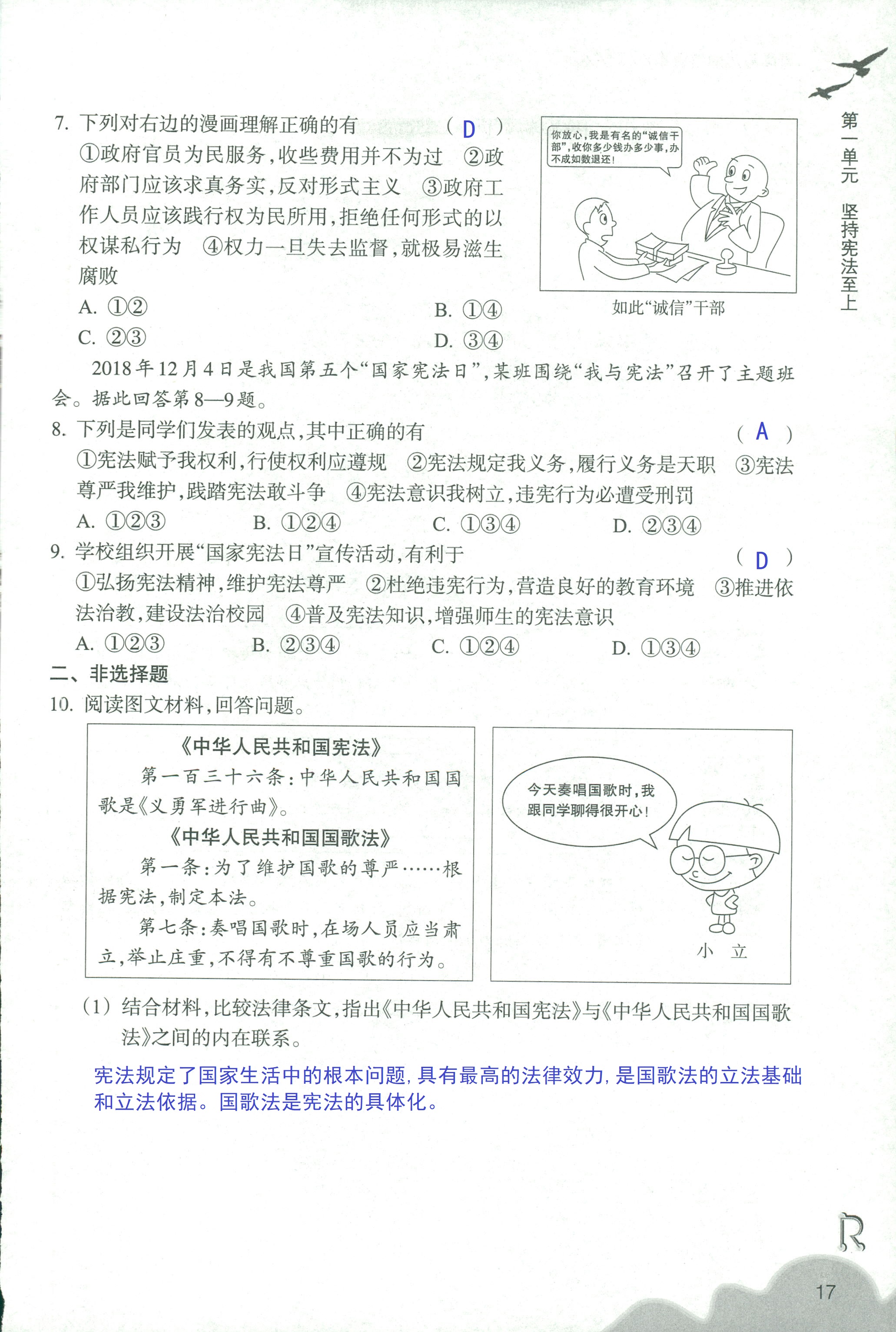 作業(yè)本 第17頁(yè)