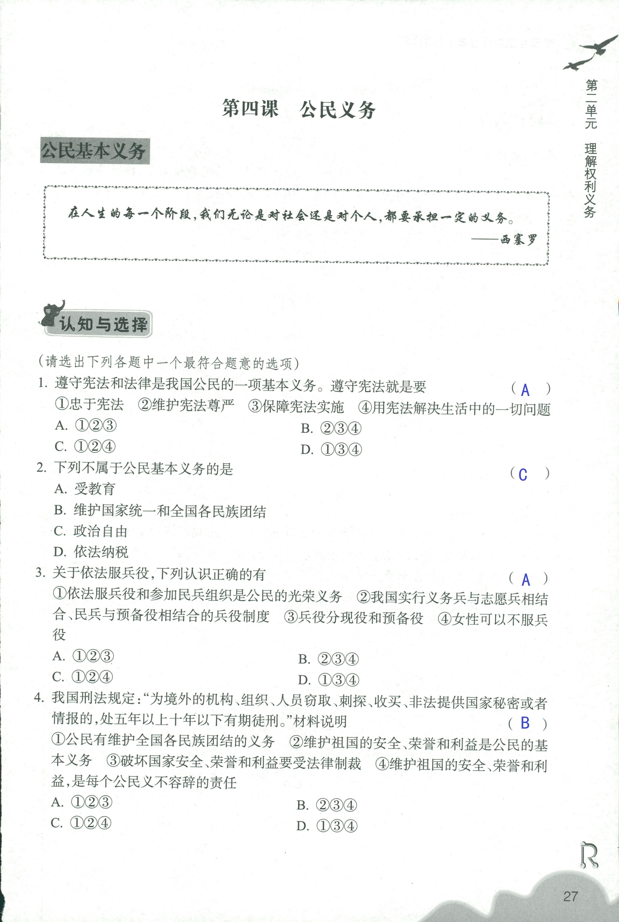 作業(yè)本 第27頁