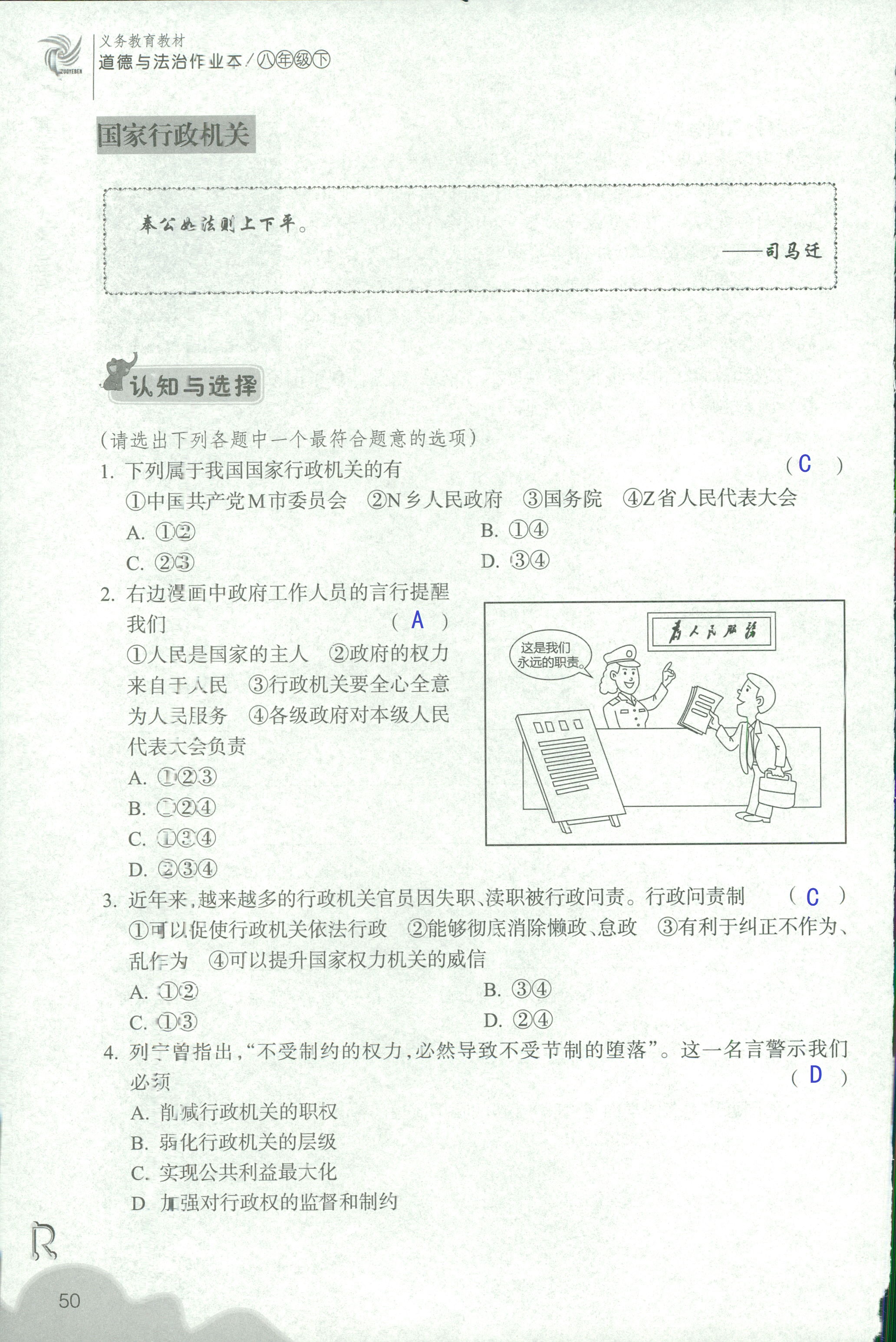 作業(yè)本 第50頁