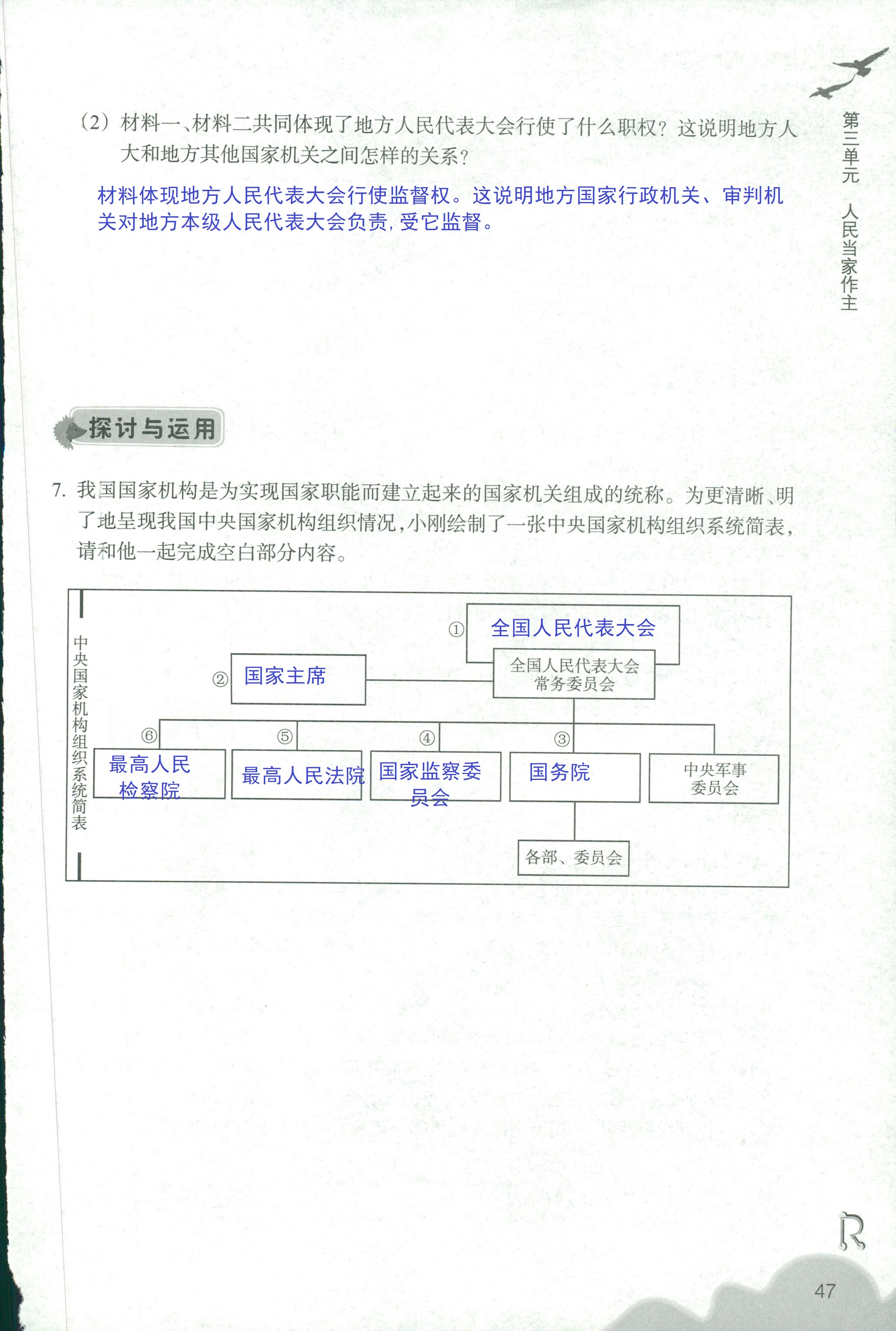 作業(yè)本 第47頁