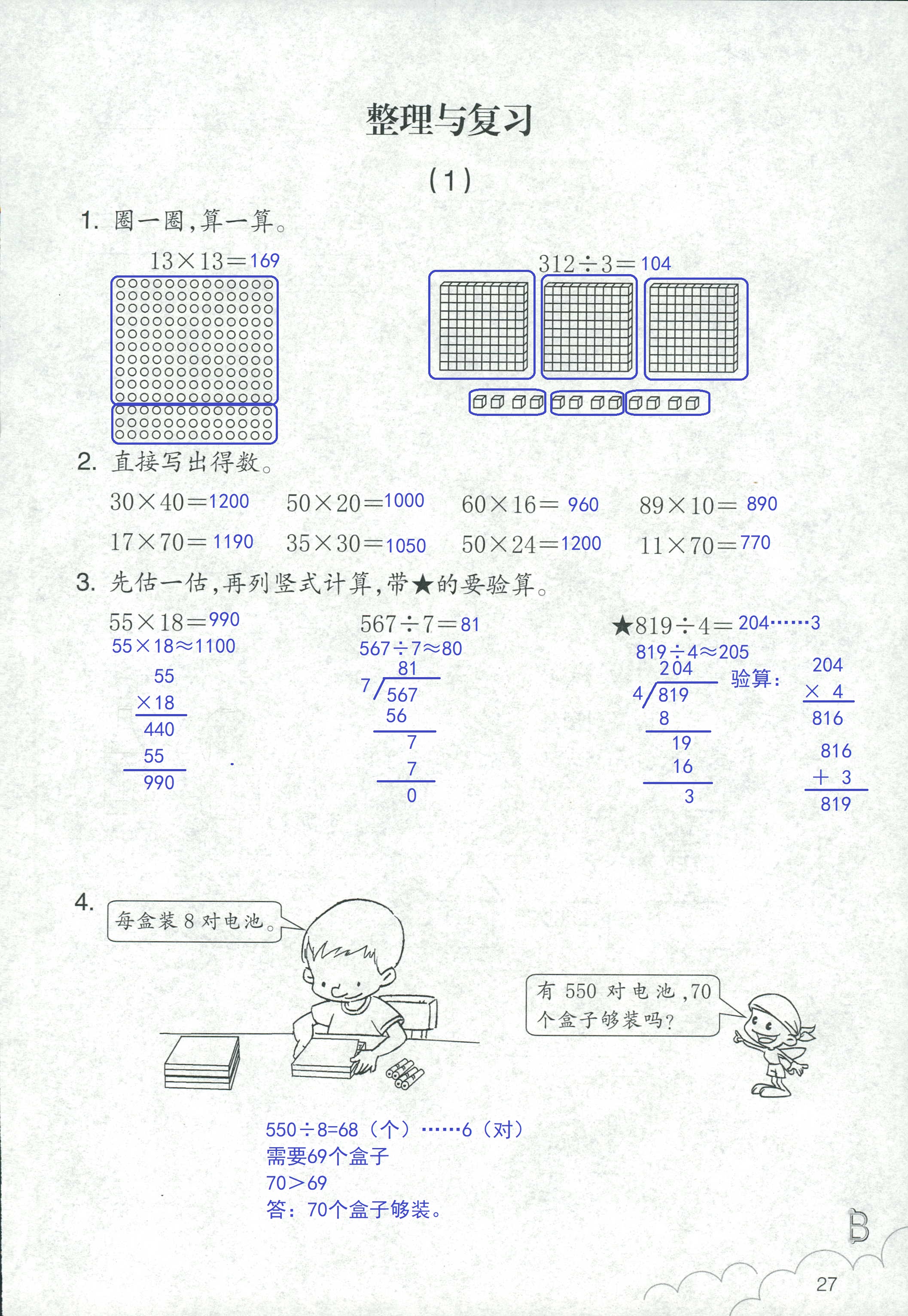 作業(yè)本 第27頁