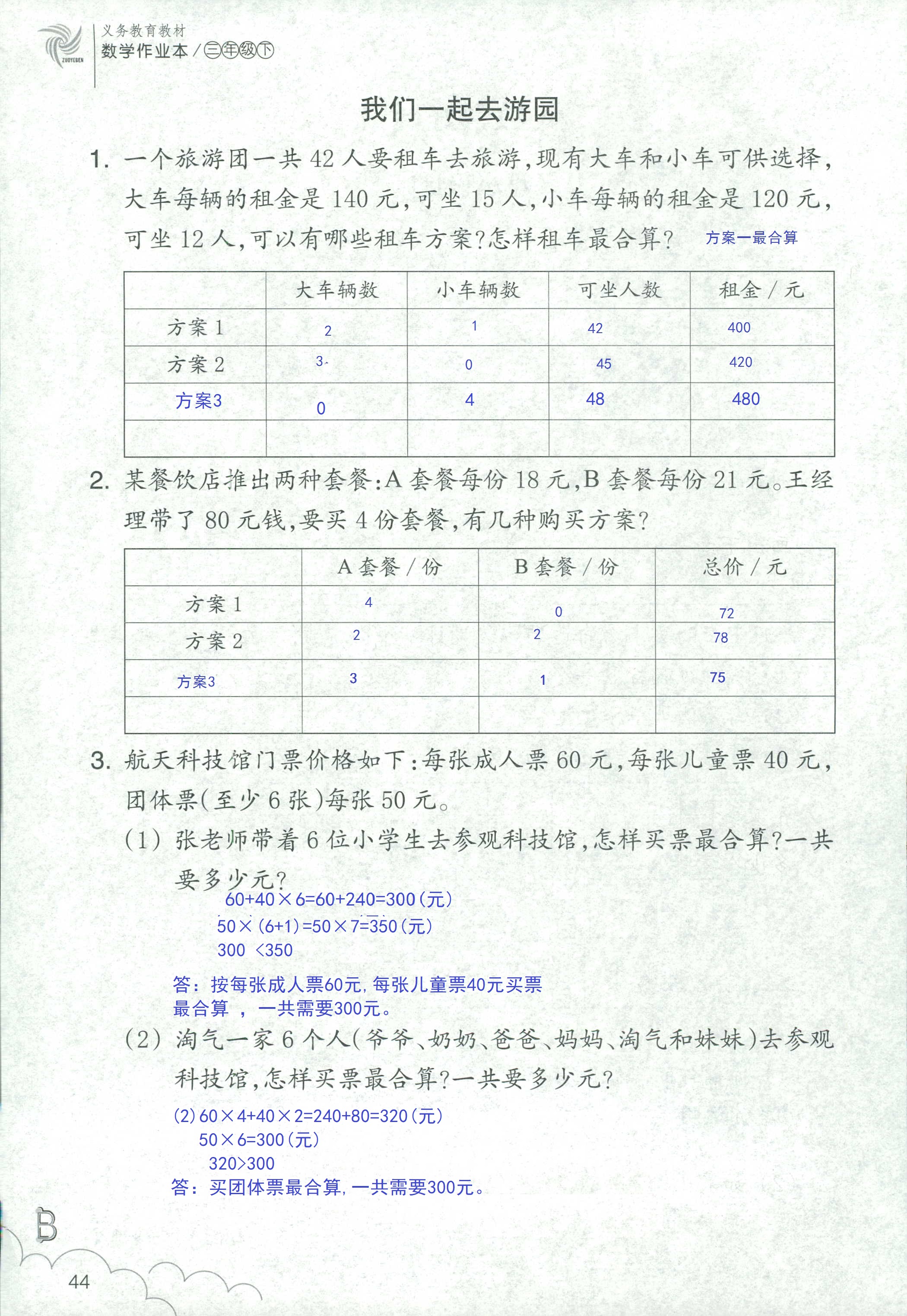 作業(yè)本 第44頁