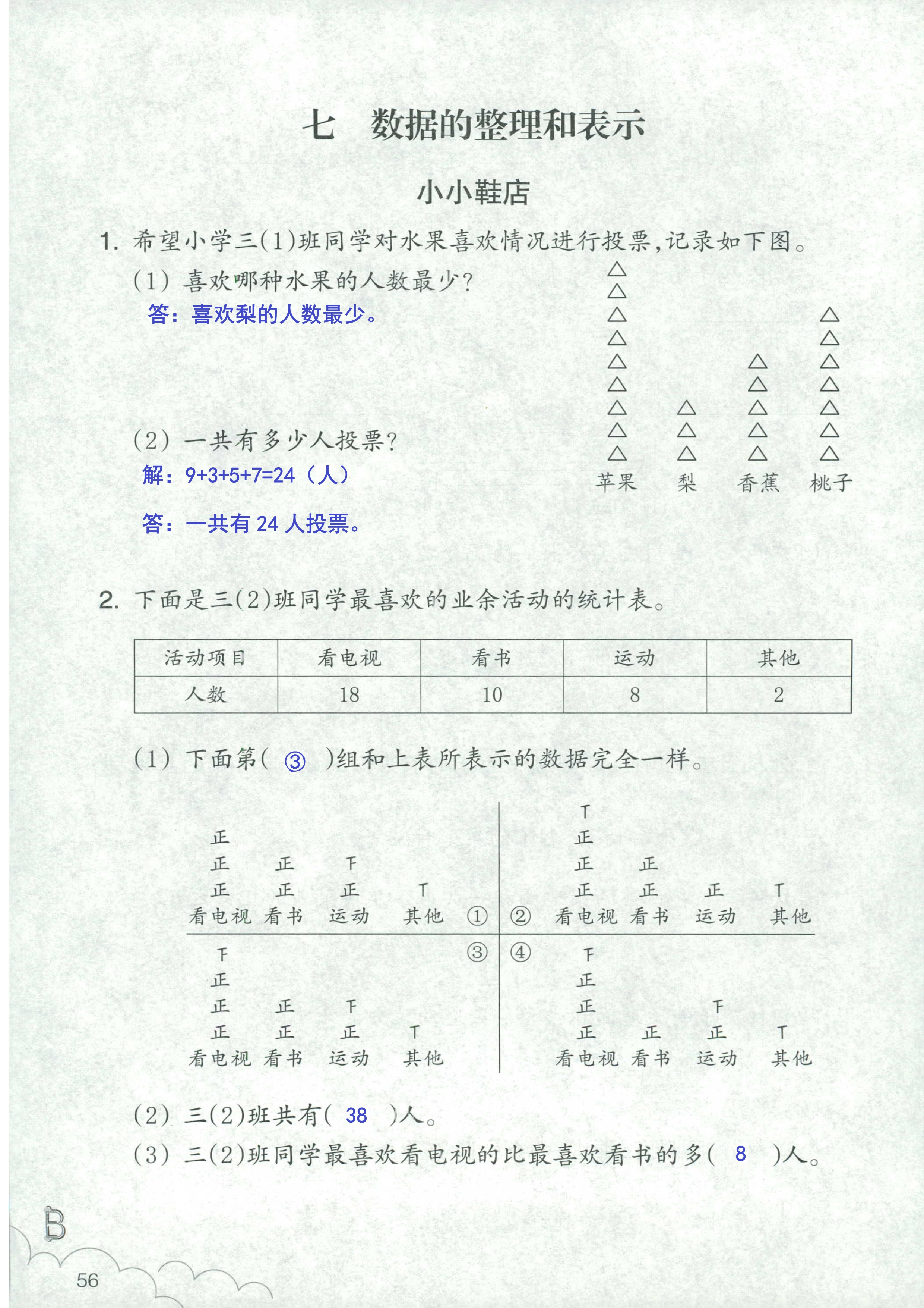 作業(yè)本 第56頁