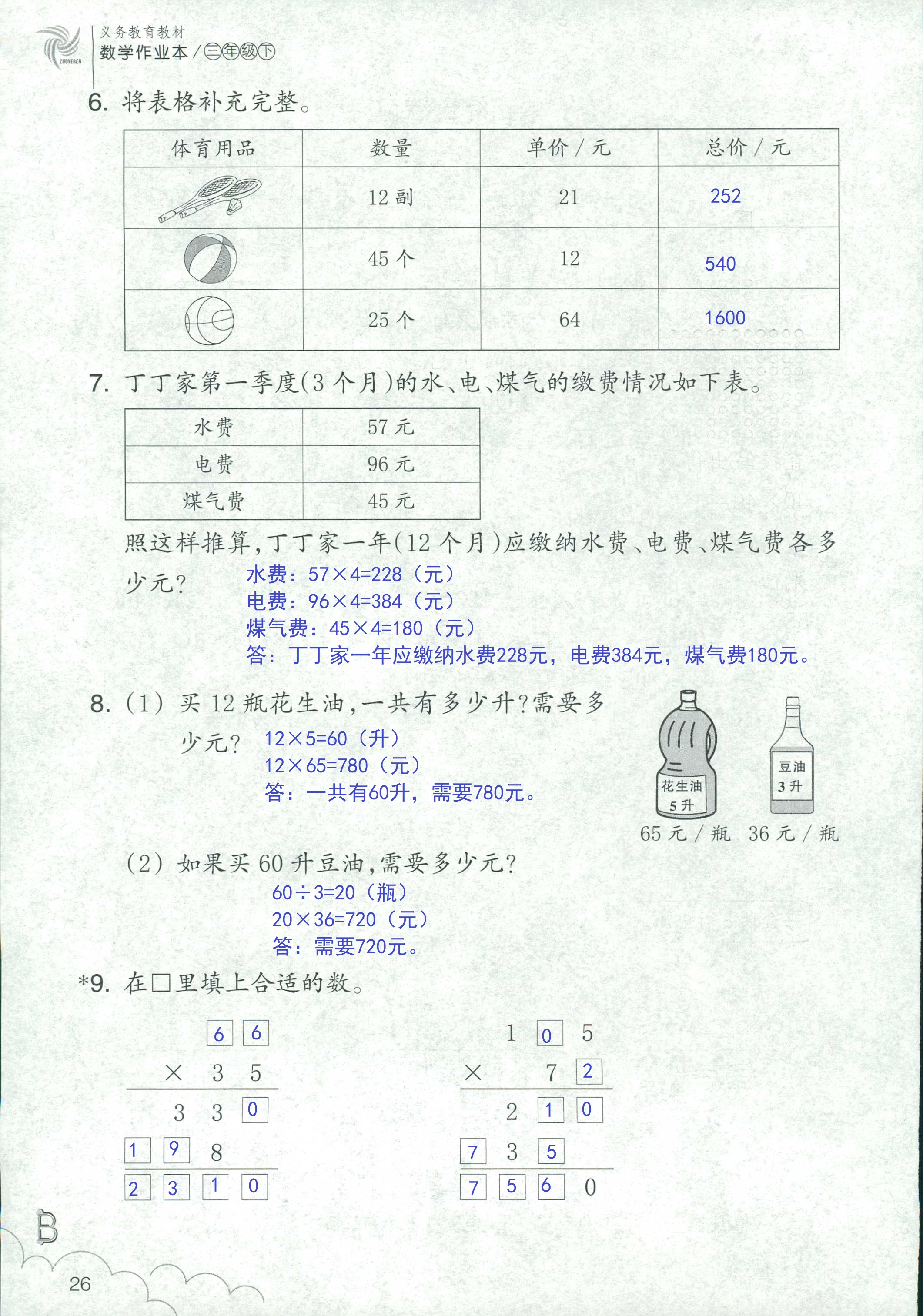 作業(yè)本 第26頁