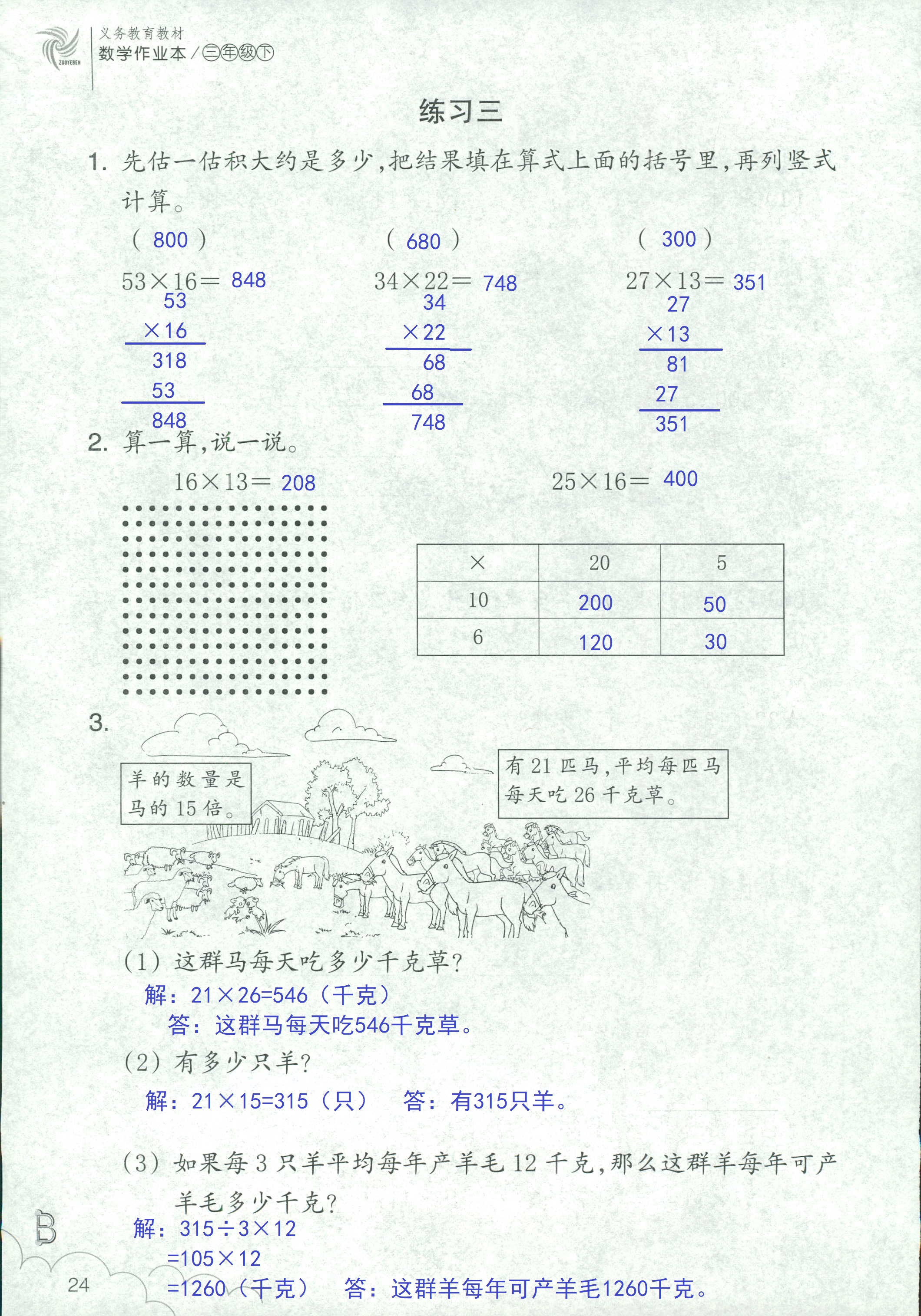 作業(yè)本 第24頁