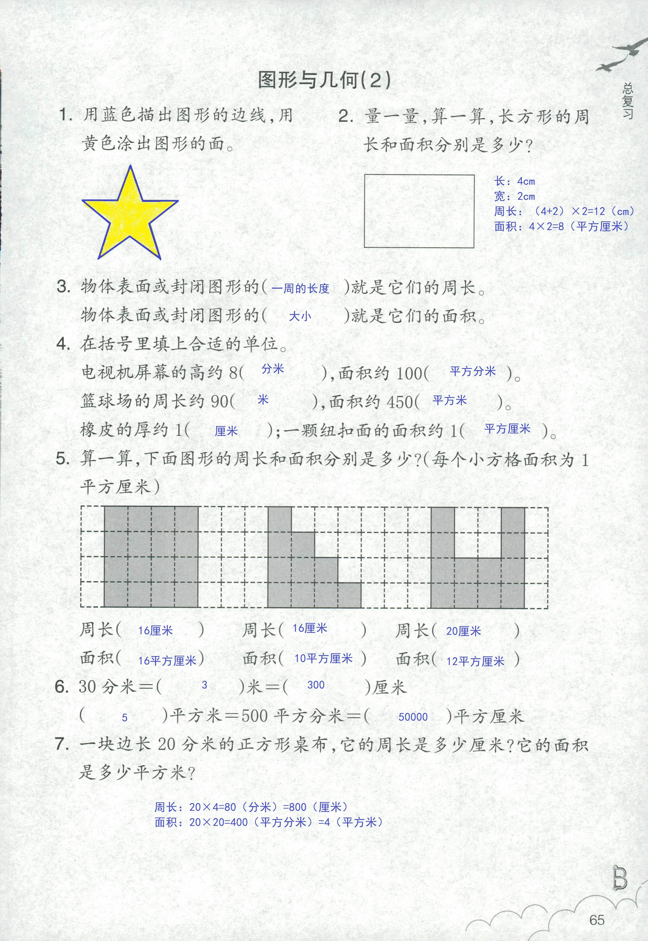 作業(yè)本 第65頁