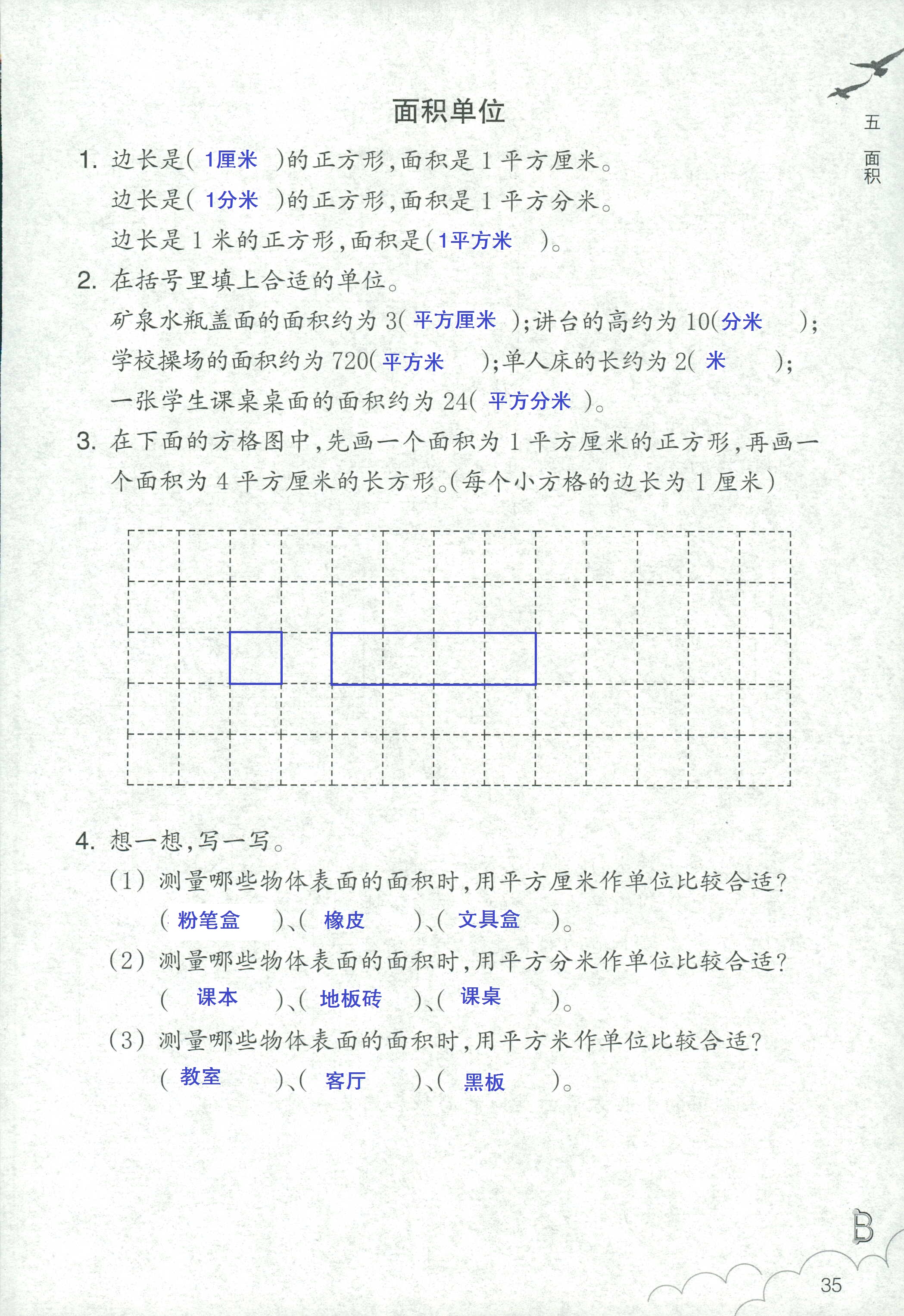 作業(yè)本 第35頁