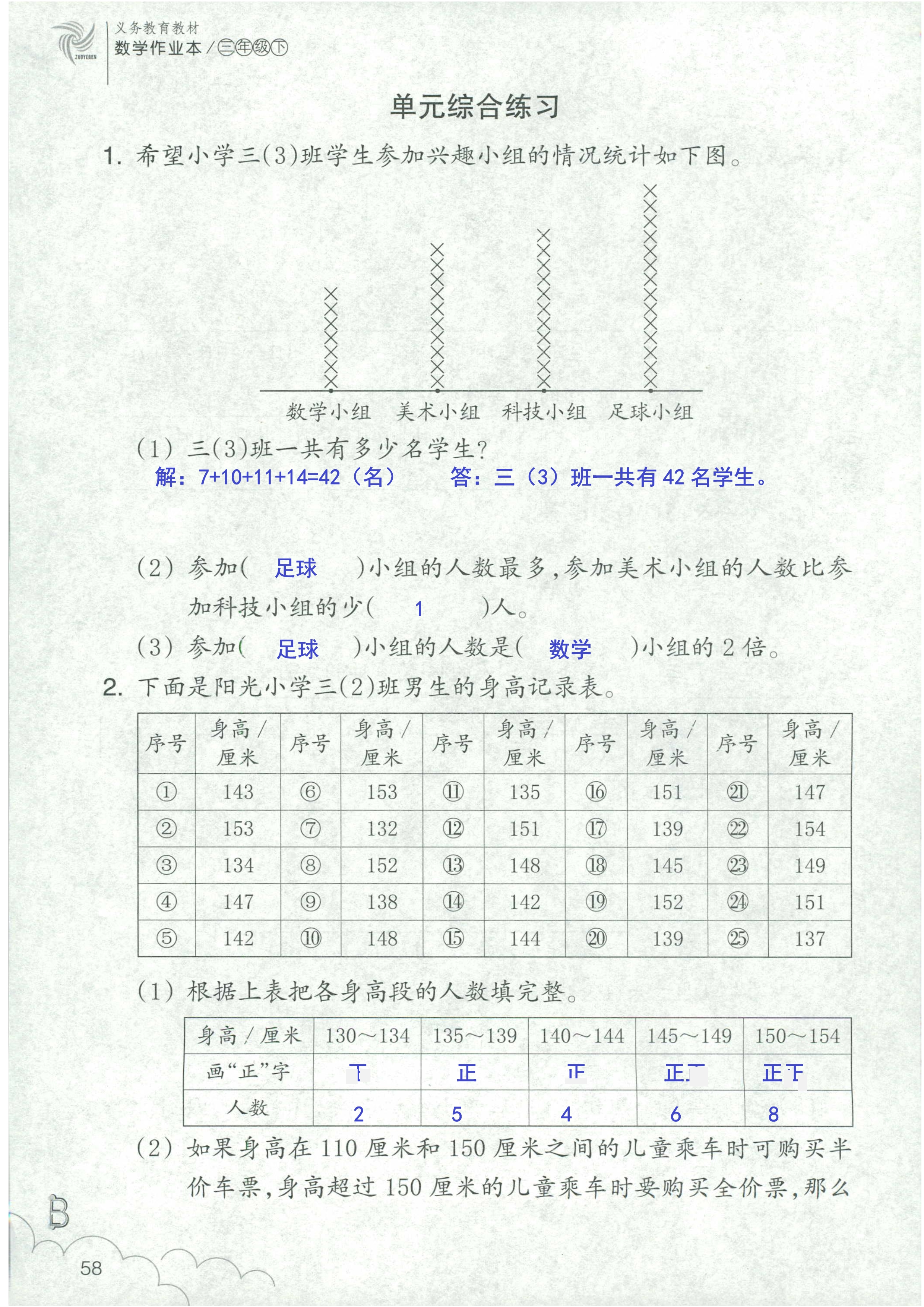 作業(yè)本 第58頁