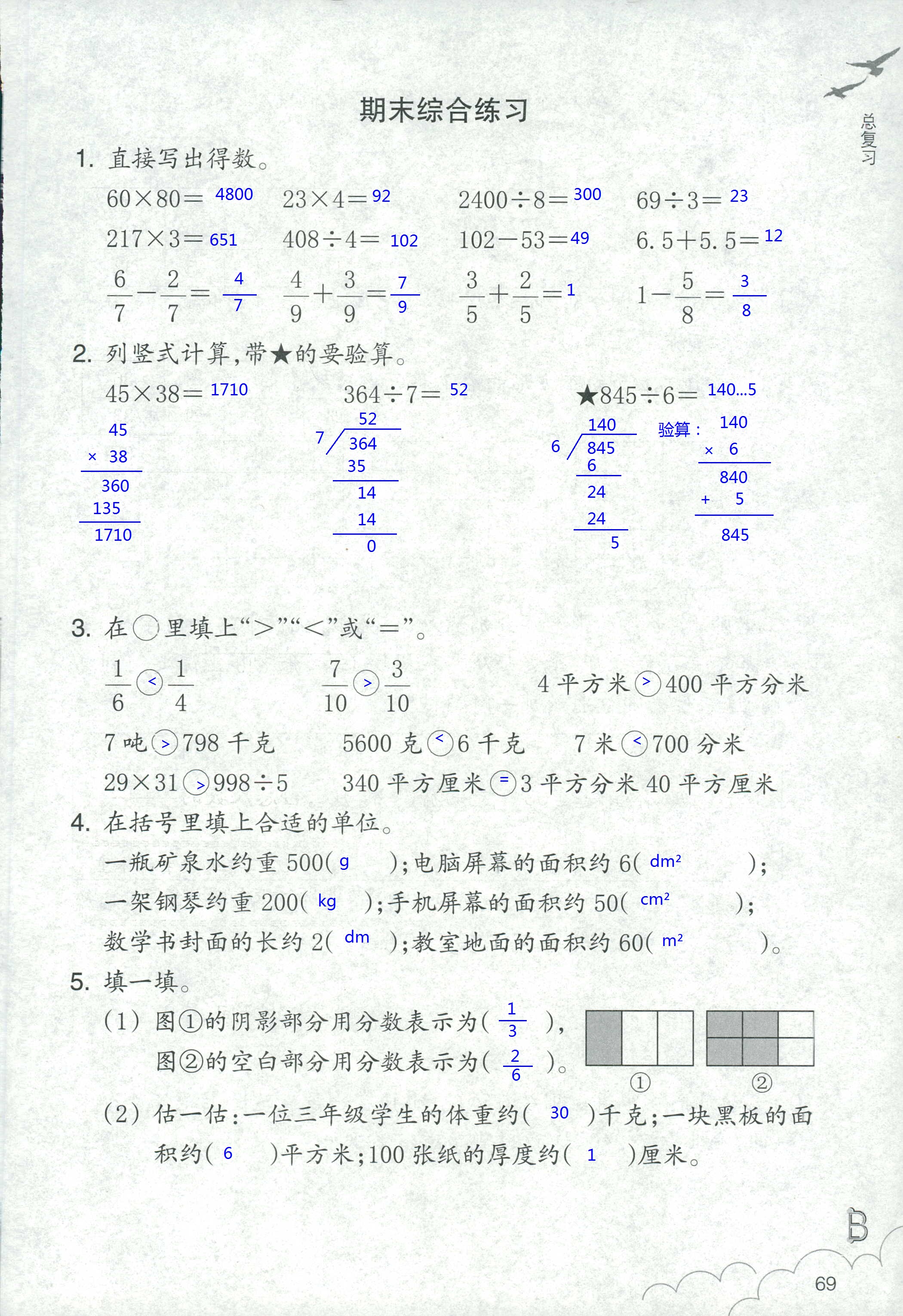 作業(yè)本 第69頁