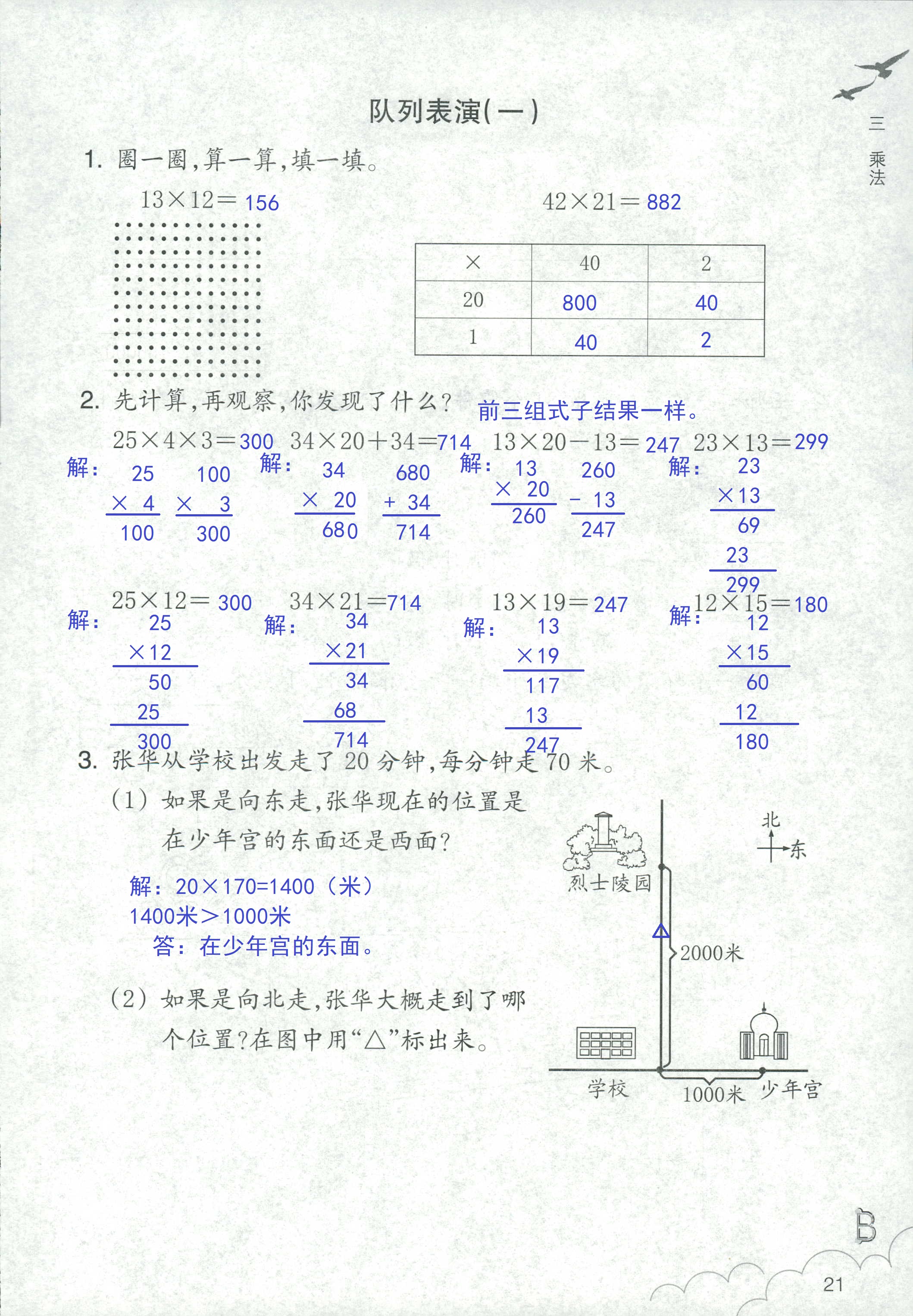 作業(yè)本 第21頁