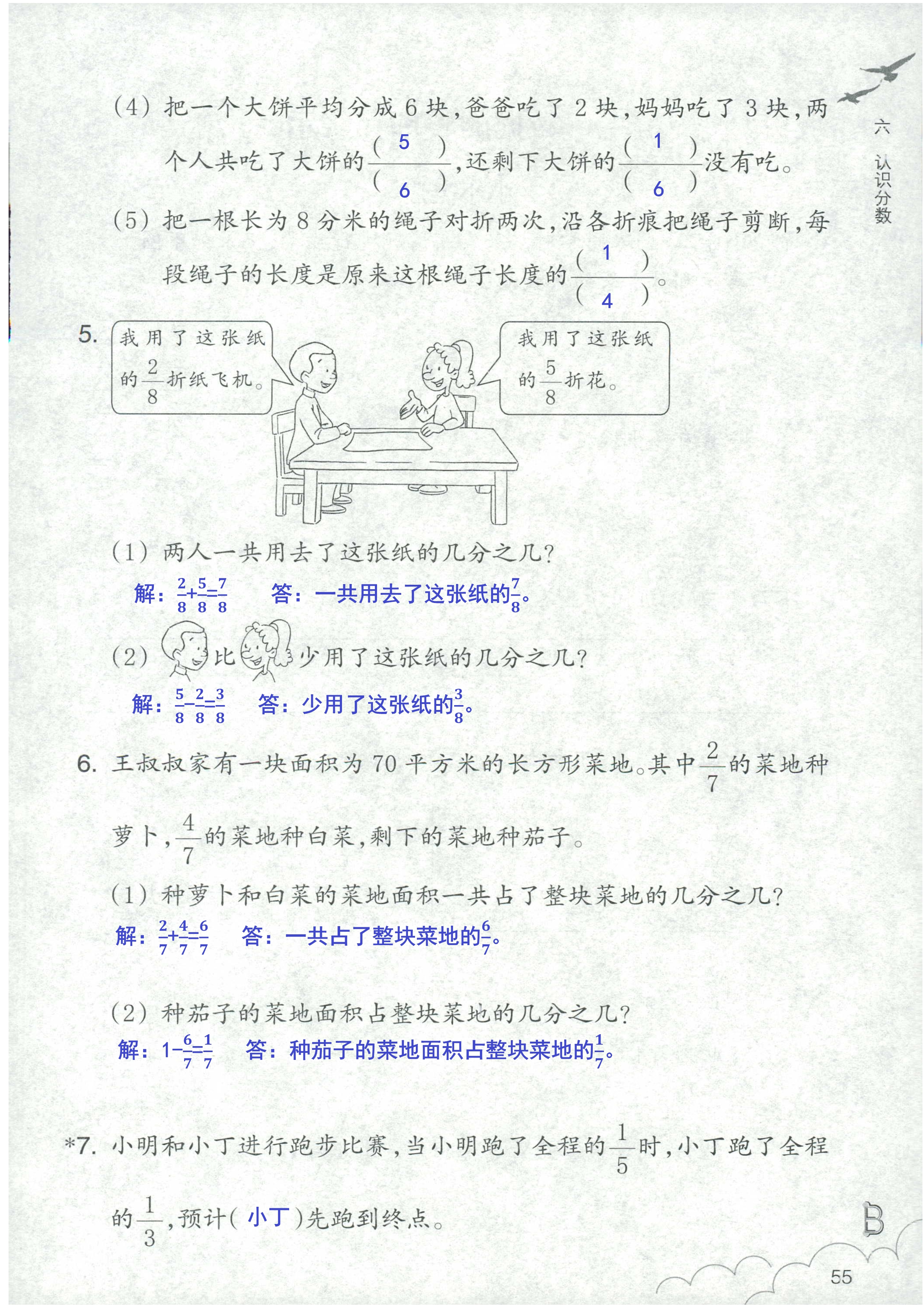 作業(yè)本 第55頁(yè)