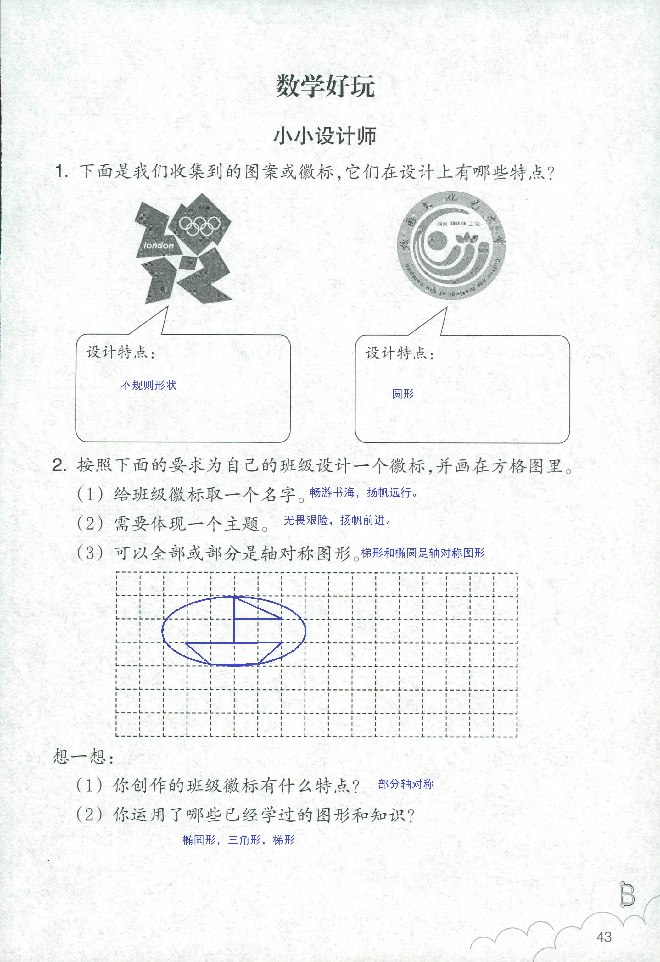 作業(yè)本 第43頁