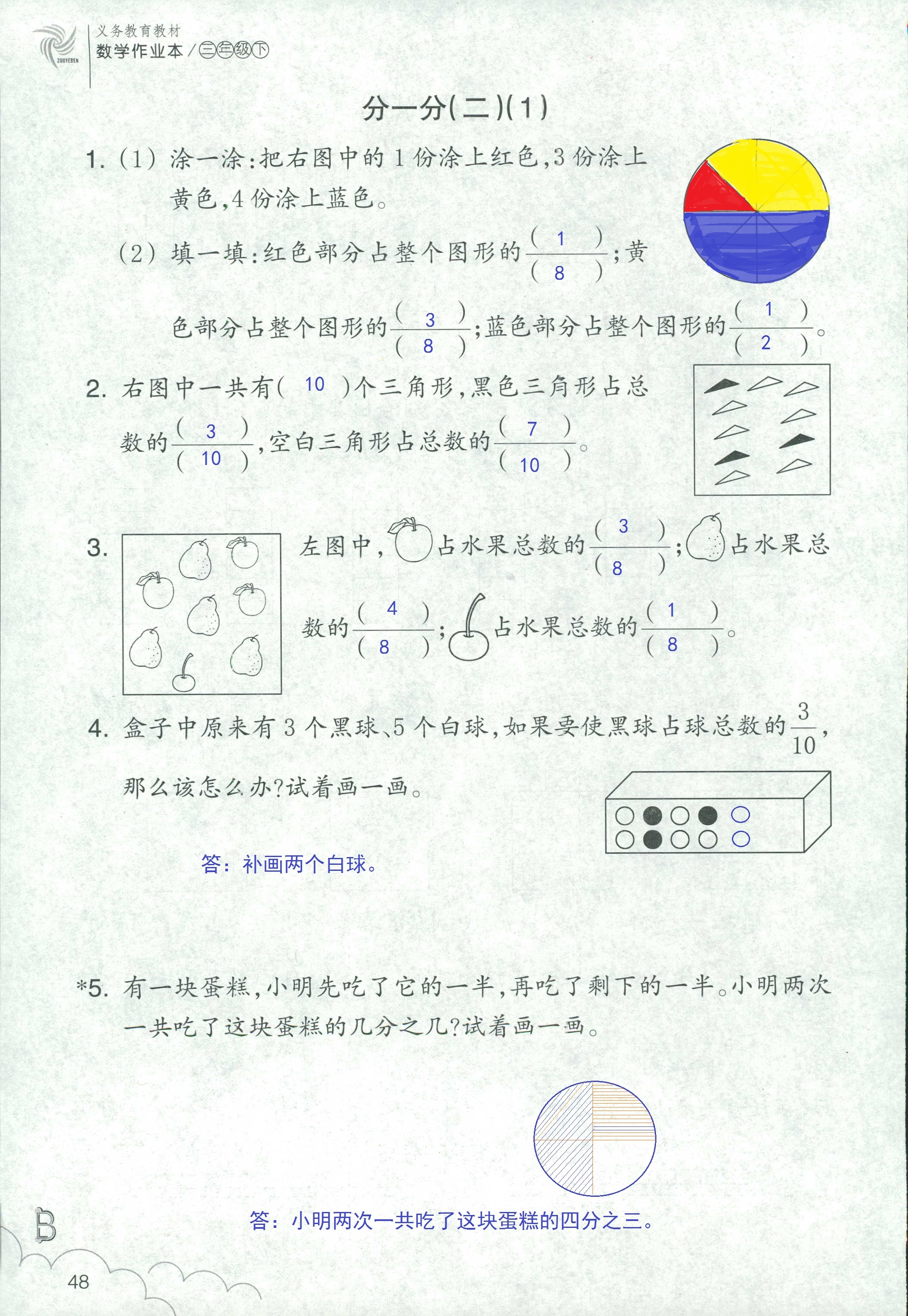 作業(yè)本 第48頁