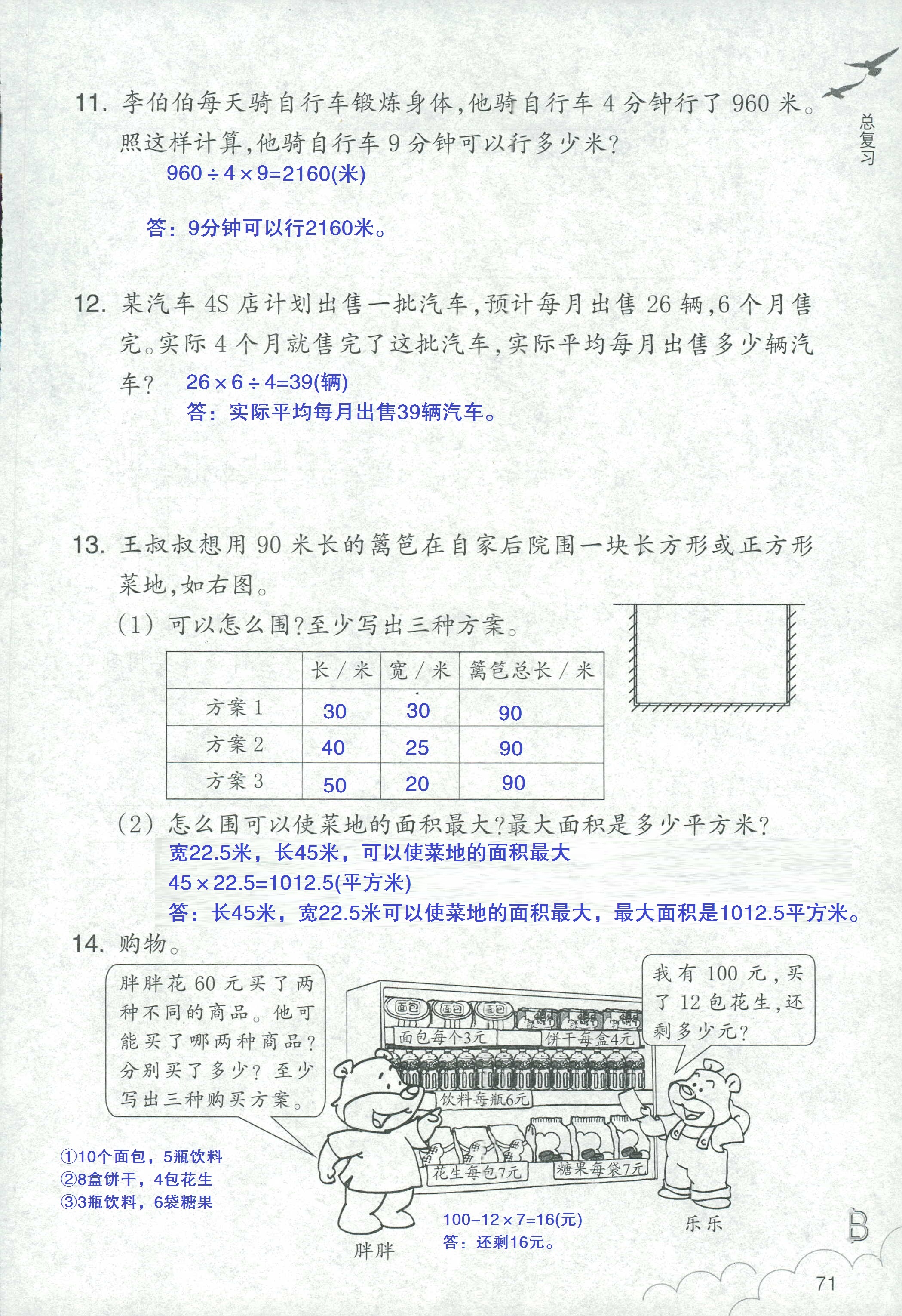 作業(yè)本 第71頁