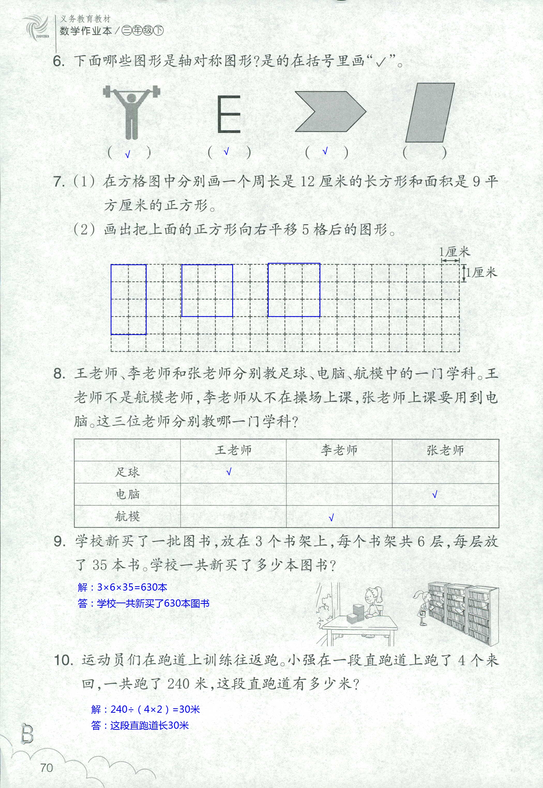 作業(yè)本 第70頁