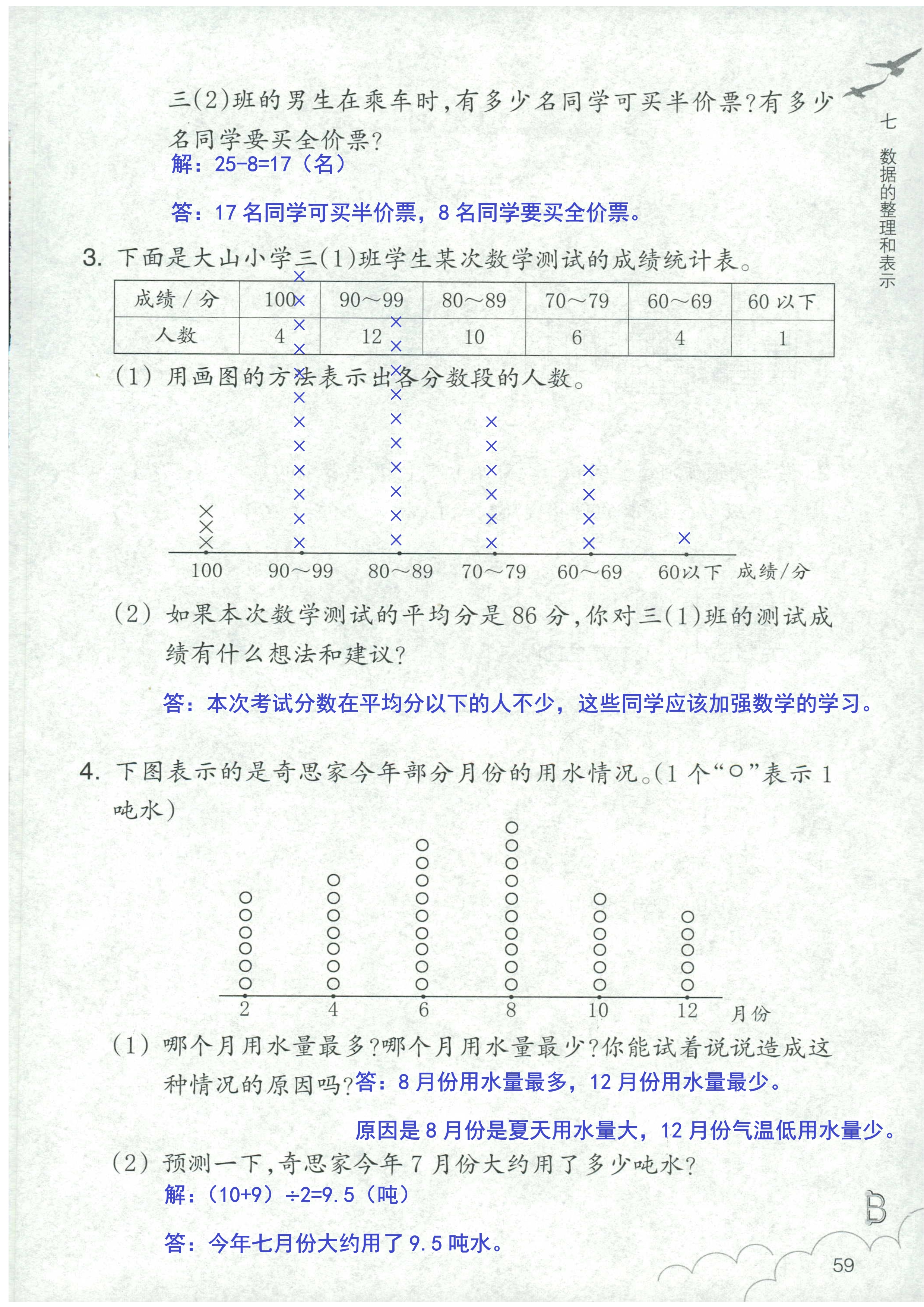 作業(yè)本 第59頁(yè)