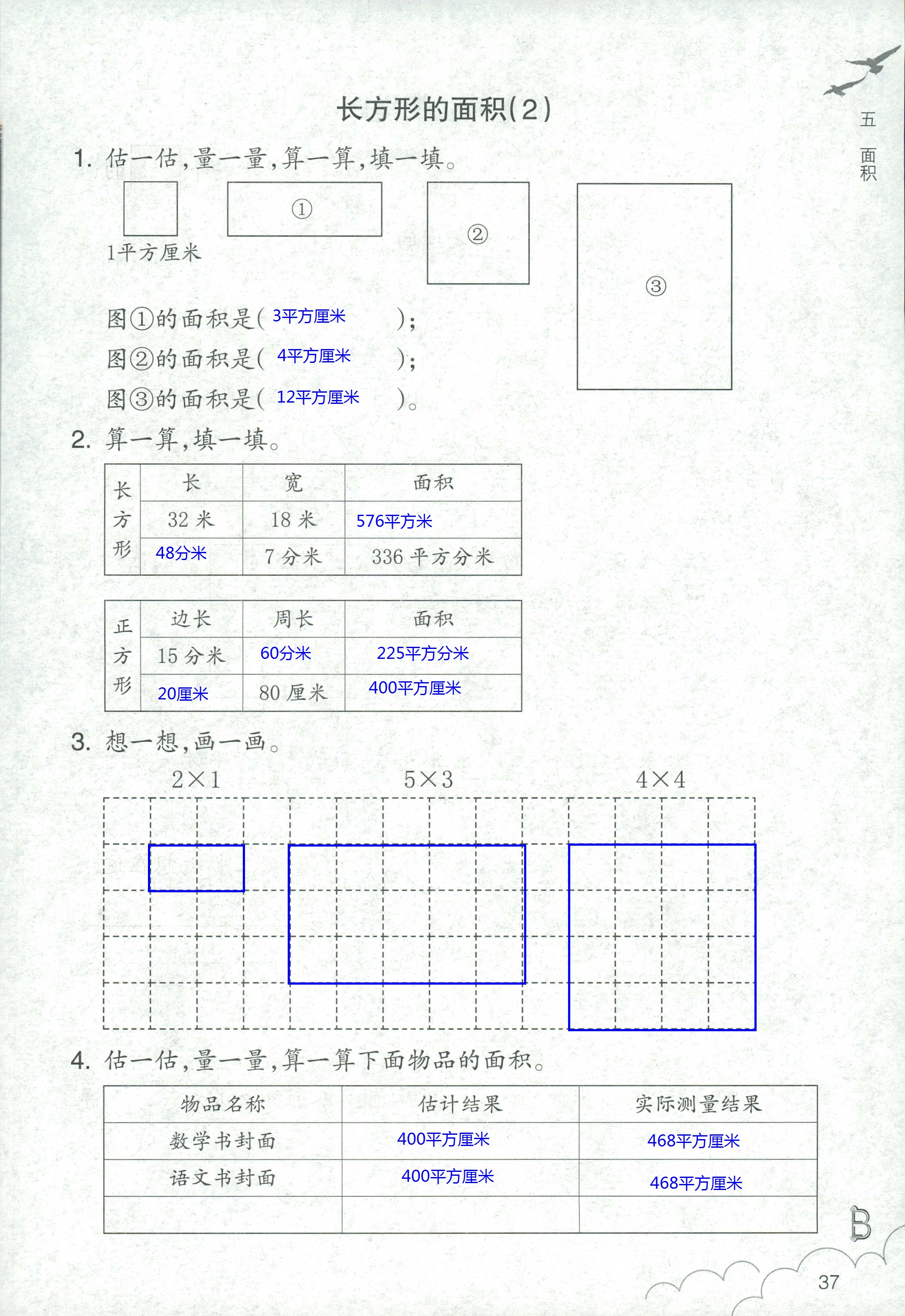 作業(yè)本 第37頁(yè)