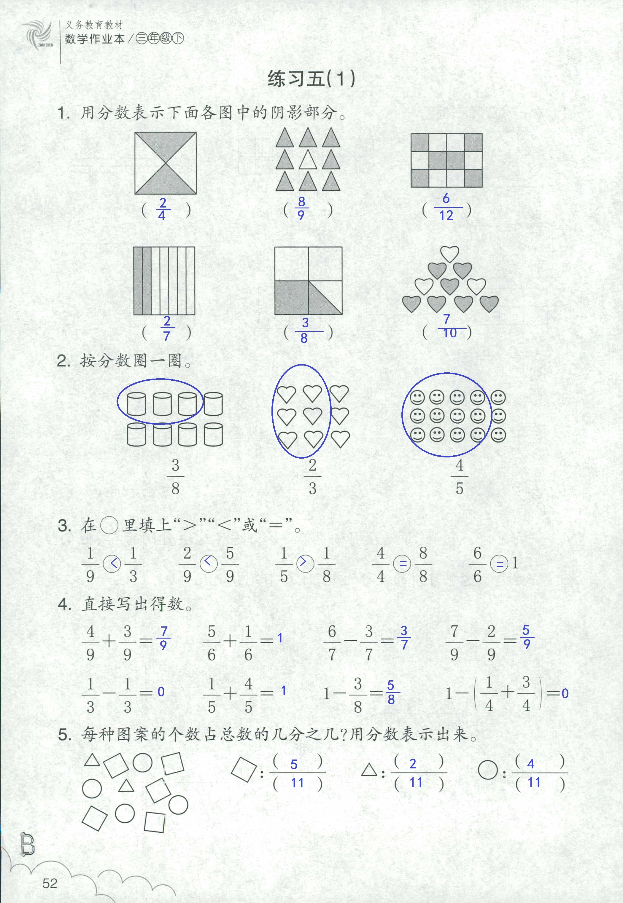 作業(yè)本 第52頁