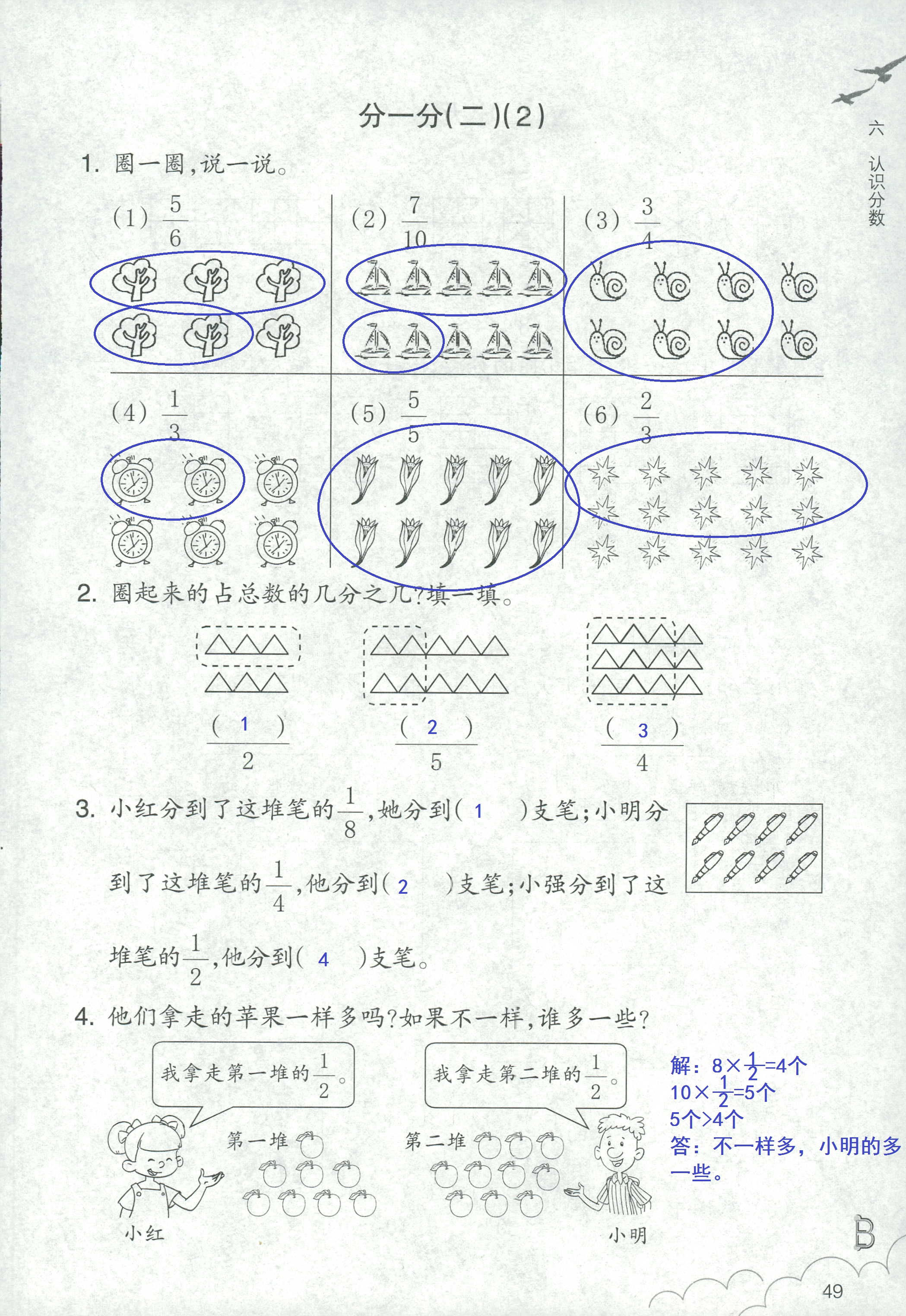 作業(yè)本 第49頁