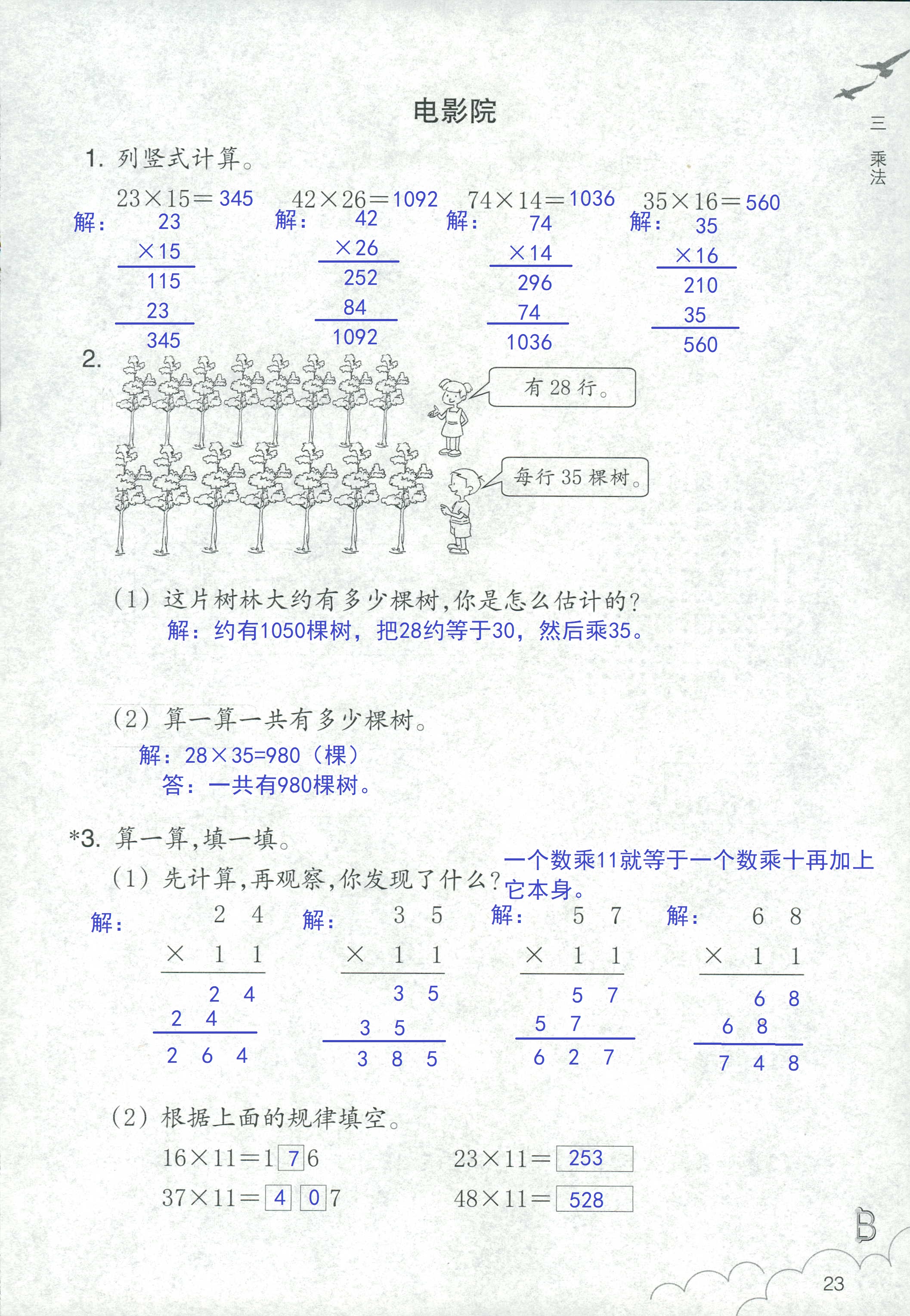 作業(yè)本 第23頁(yè)