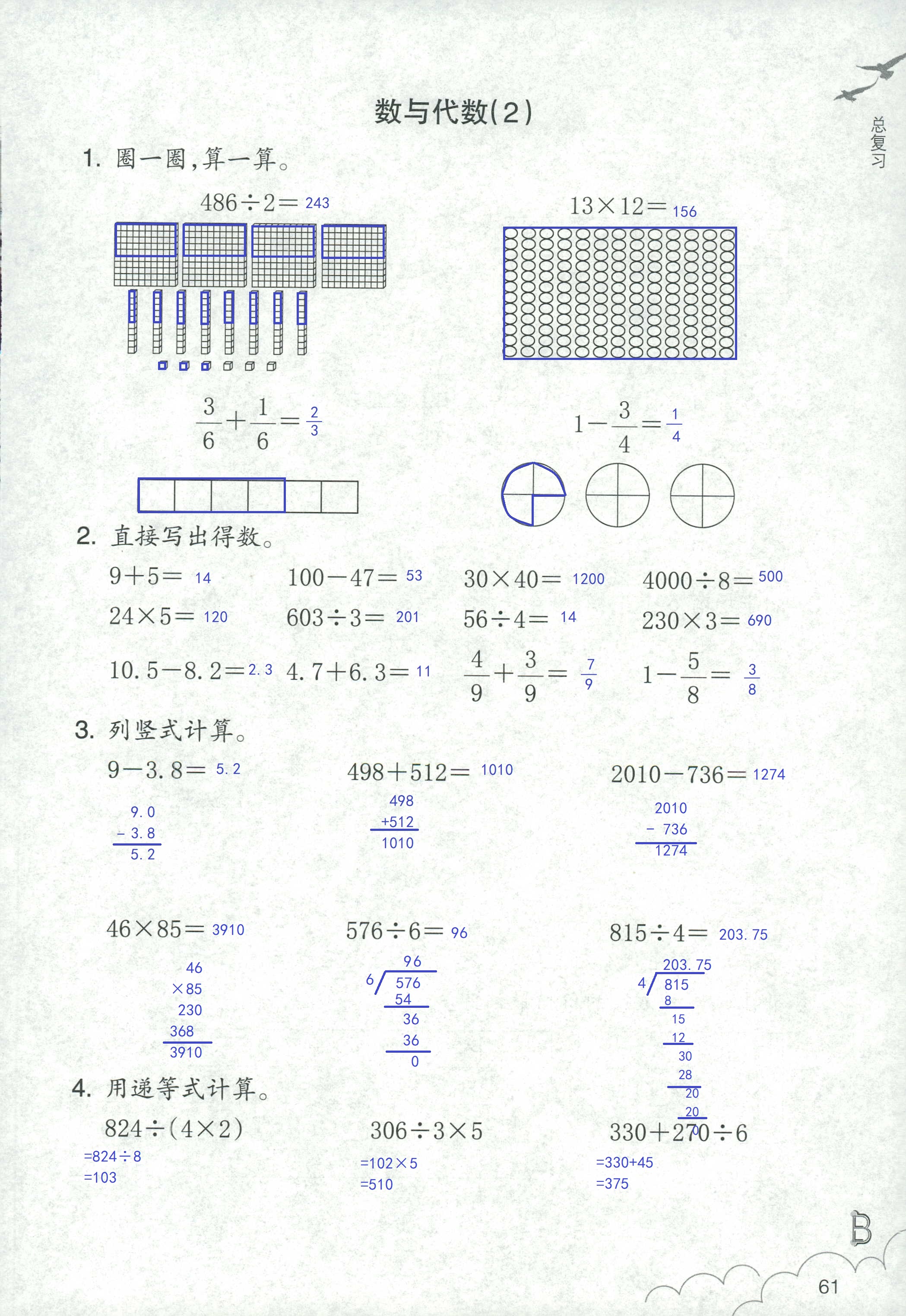 作業(yè)本 第61頁