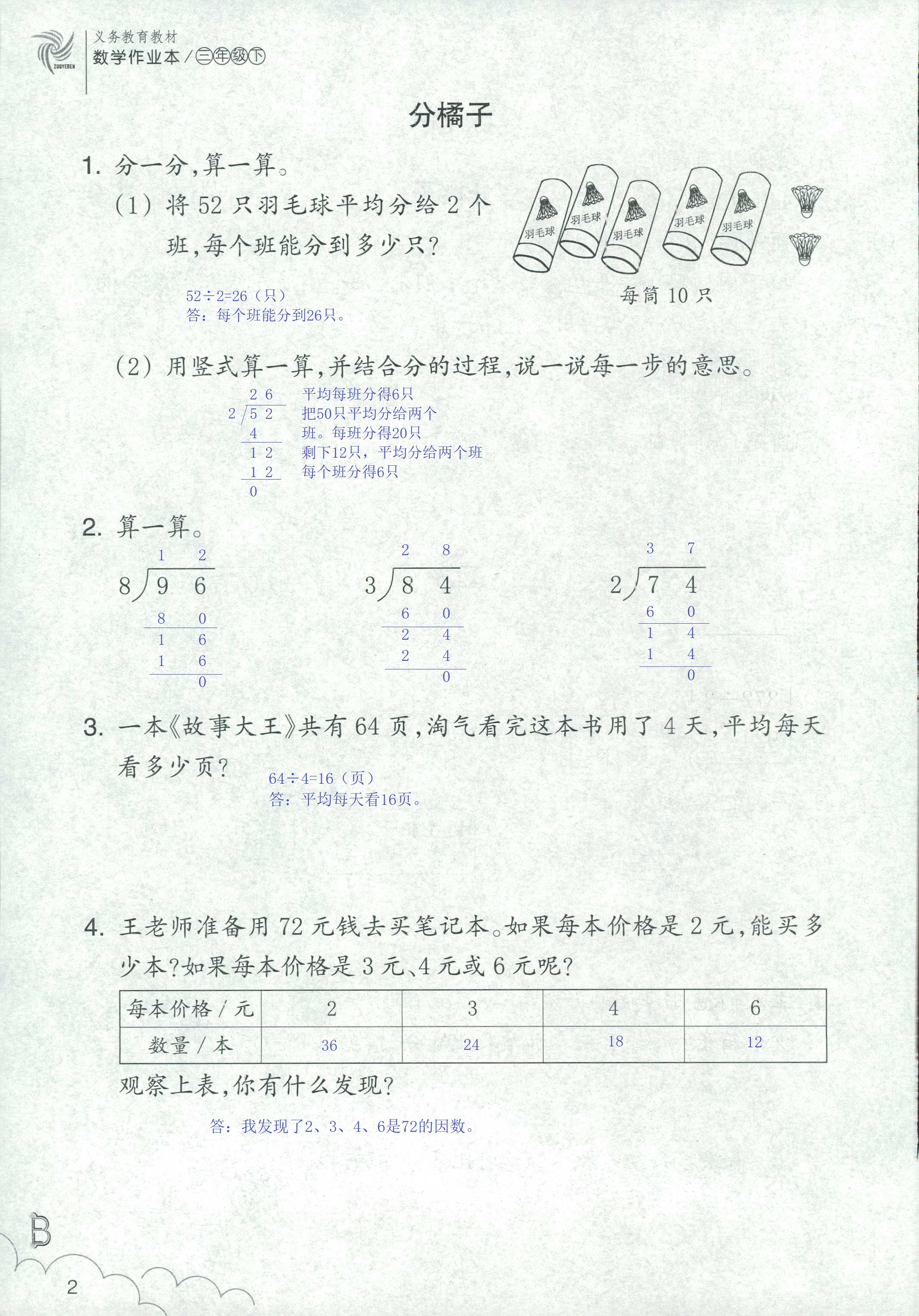 作業(yè)本 第2頁