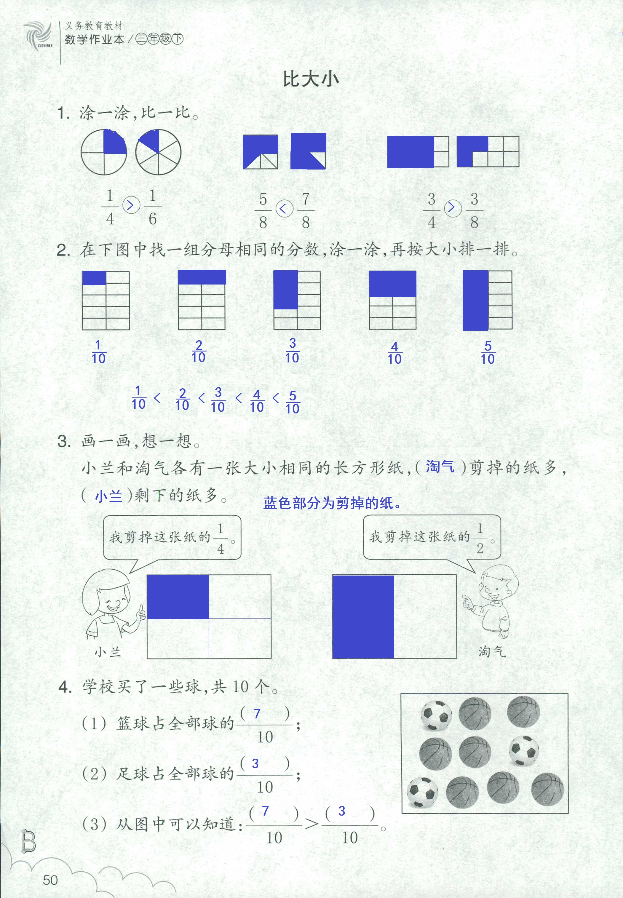 作業(yè)本 第50頁