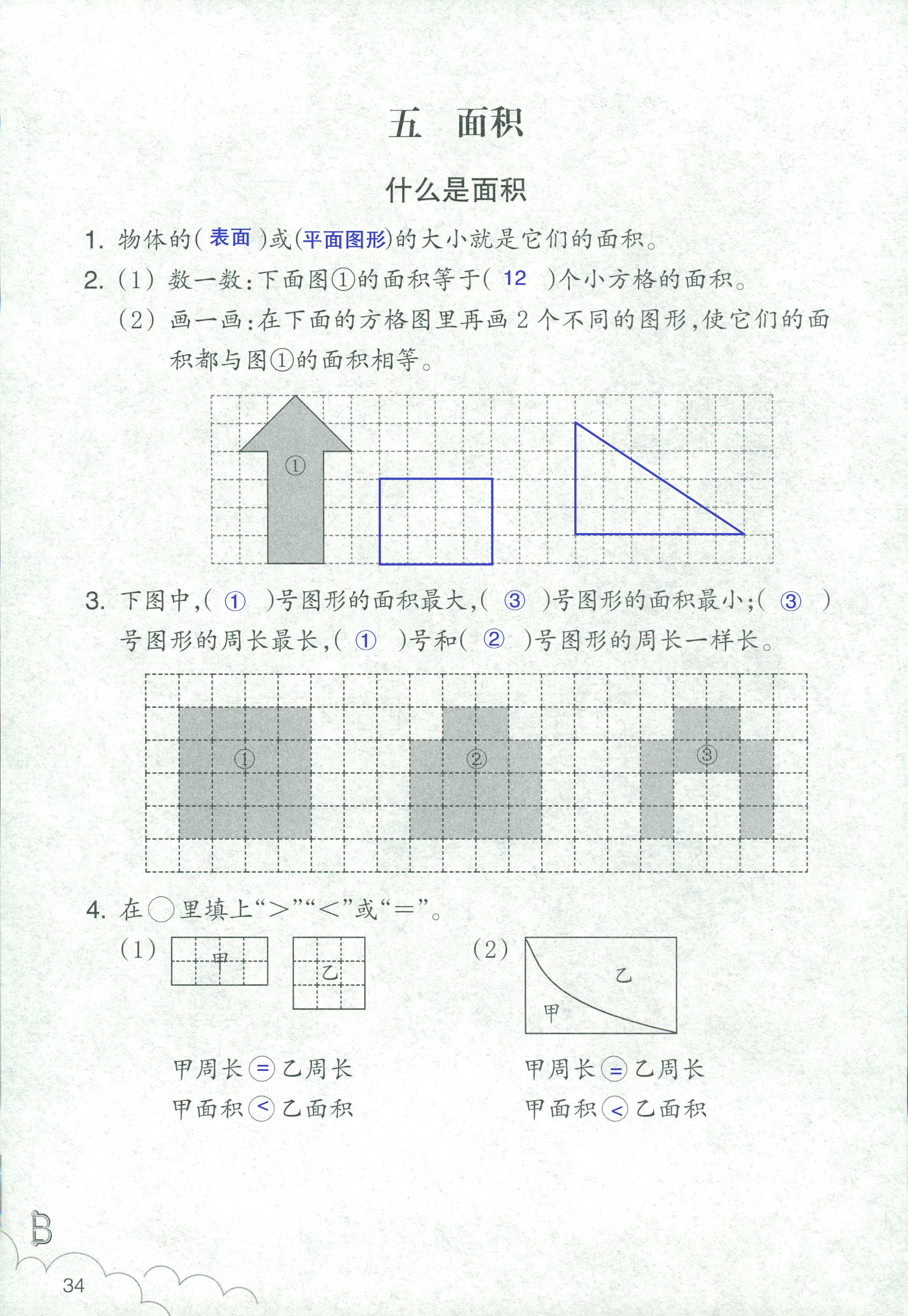 作業(yè)本 第34頁